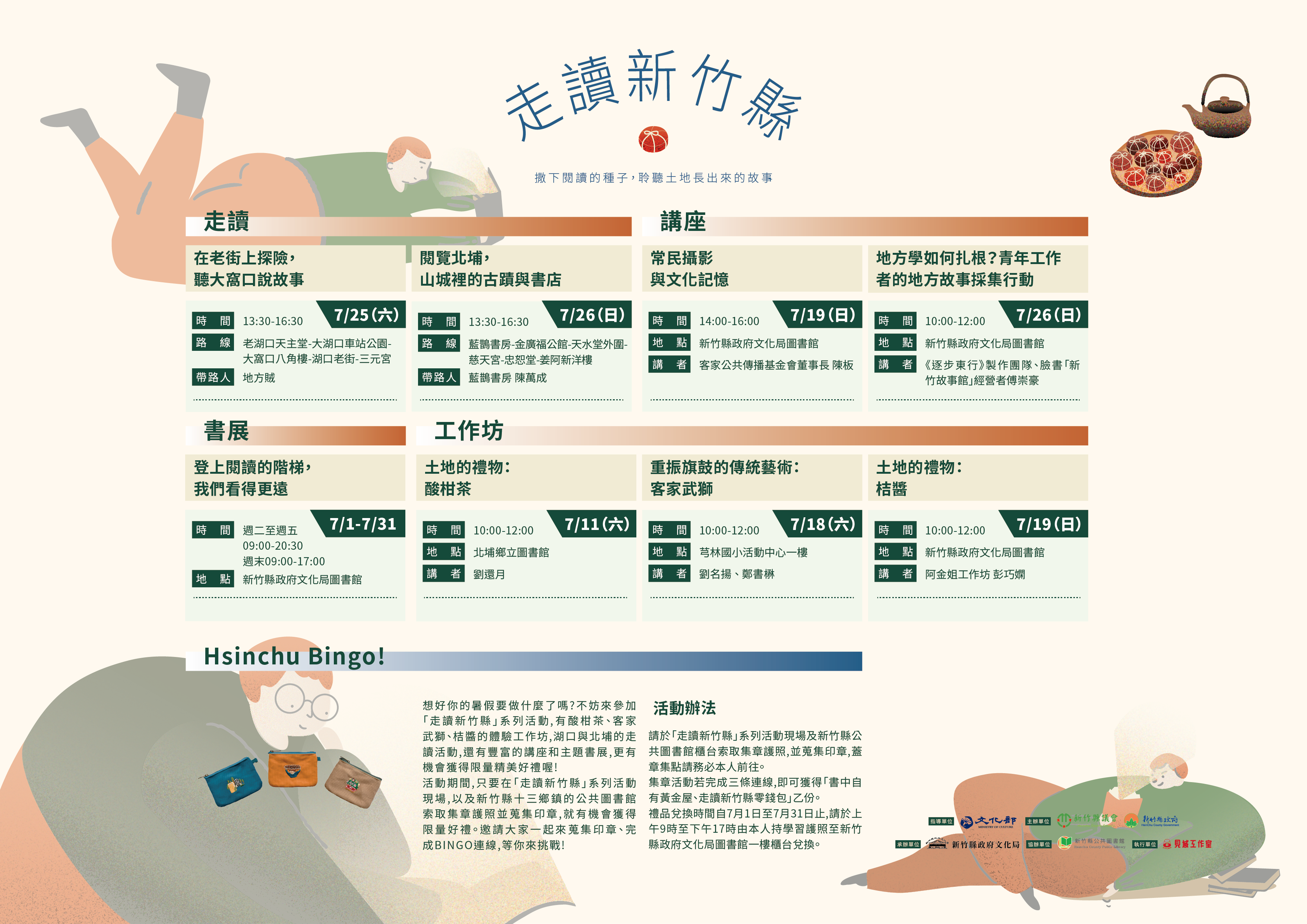新竹縣公共圖書館 最新消息 公告 走讀新竹縣 新竹縣公共圖書館閱讀巡禮7 1開跑