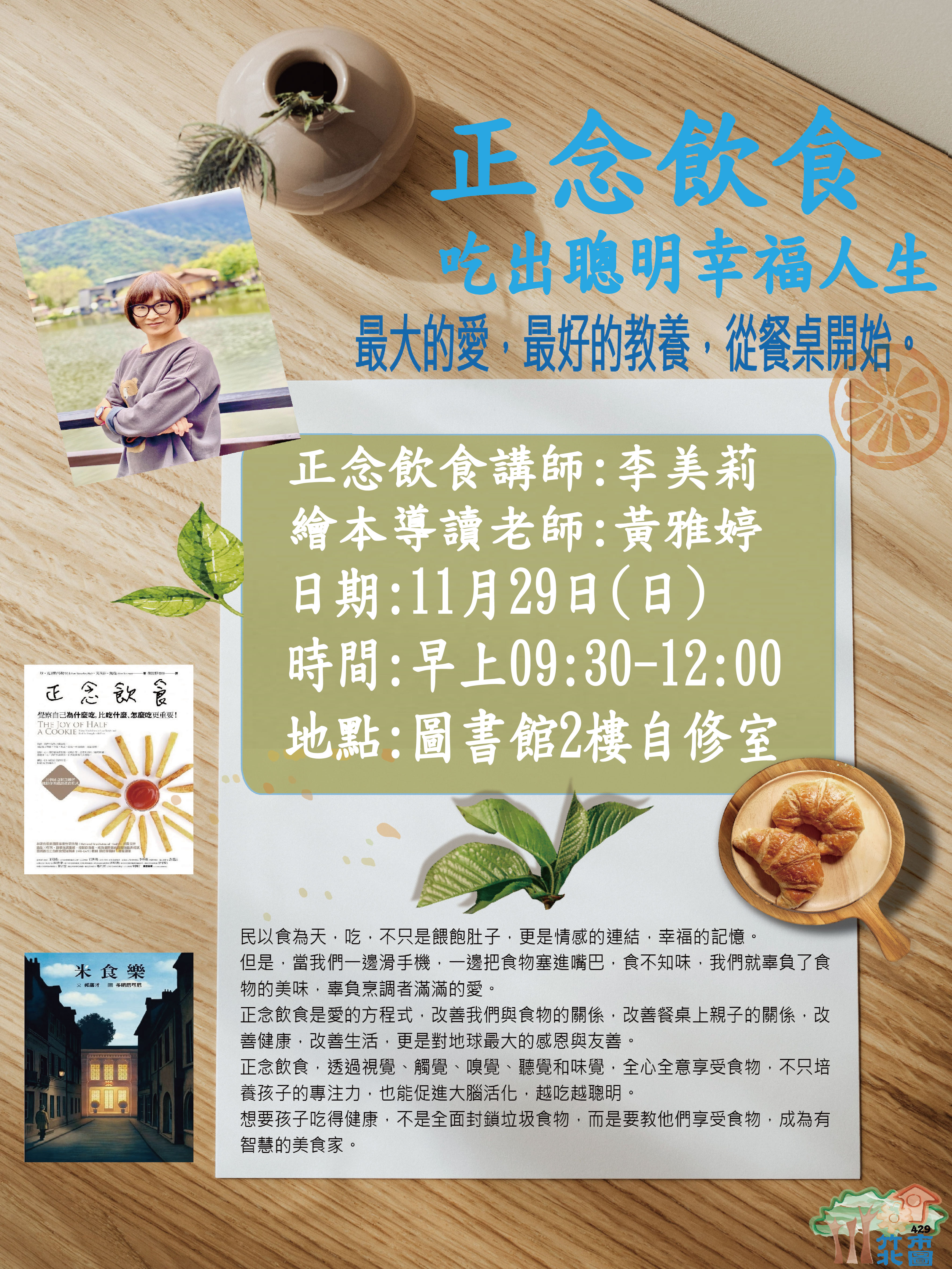 【活動】竹北圖書館11/29上午舉辦「正念飲食—吃出聰明幸福人生」親子講座