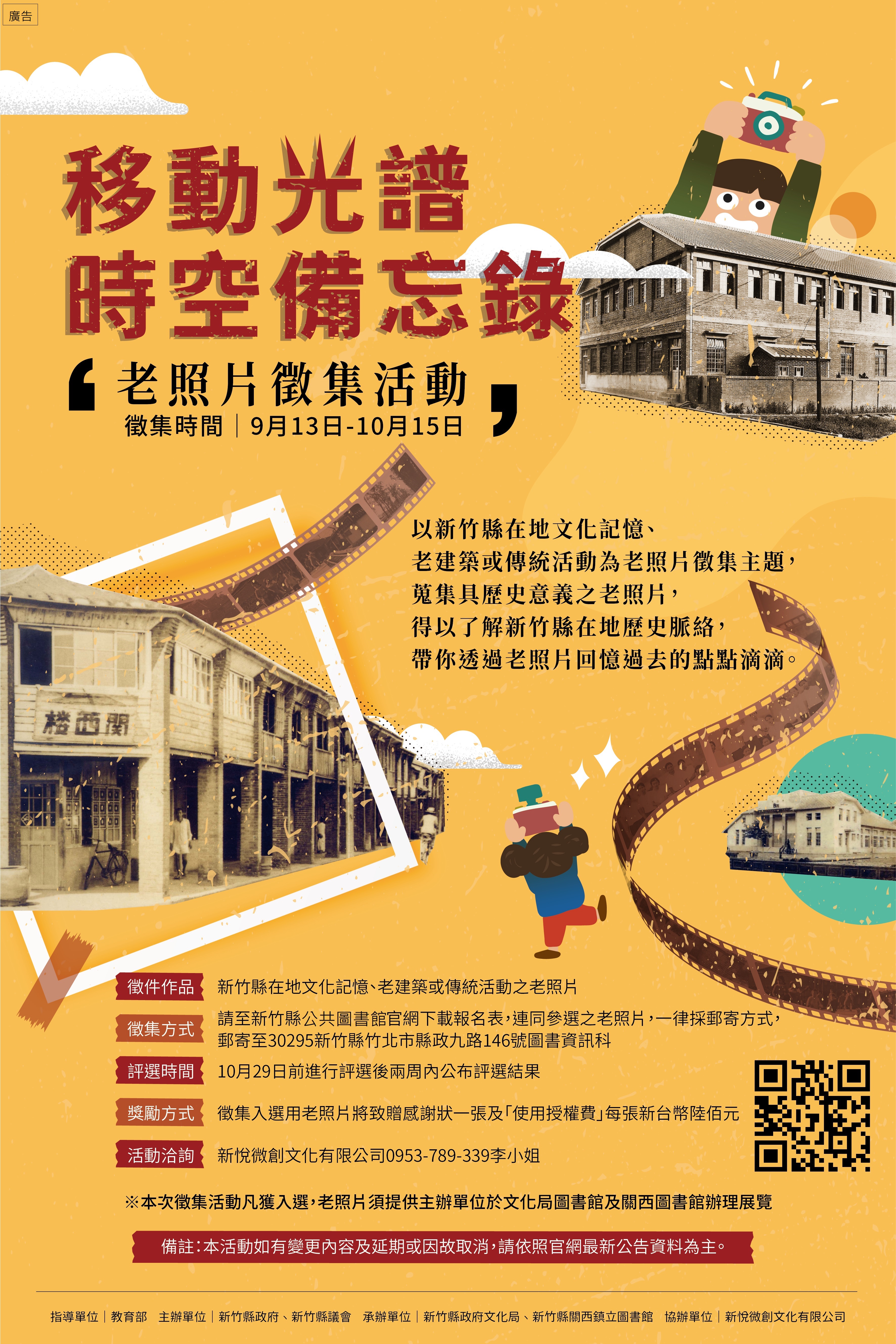 「移動的光譜-時空備忘錄」新竹縣在地老照片徵集活動,9/13開跑!