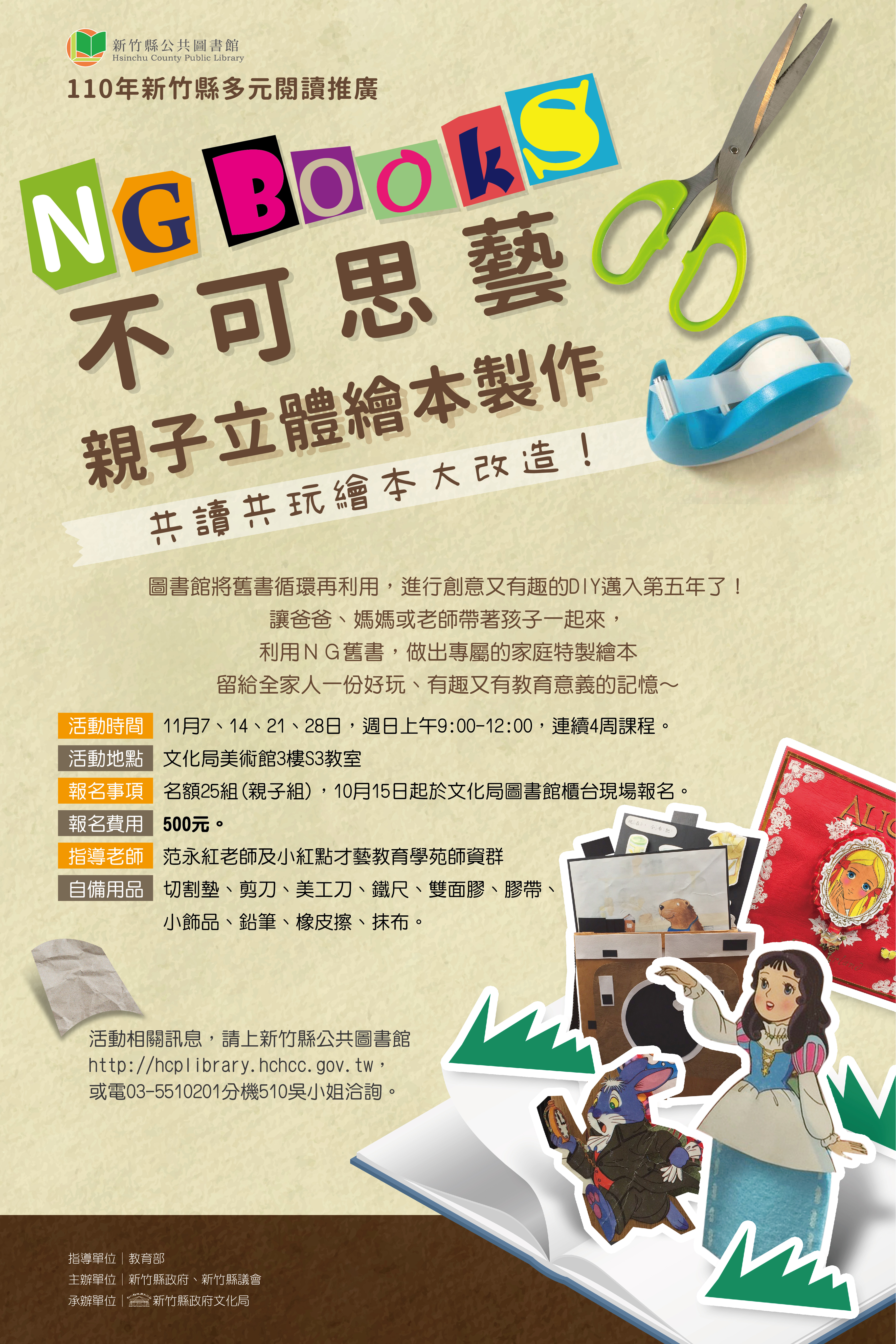 「NGbooks不可思藝親子繪本製作」-110年新竹縣多元閱讀推廣