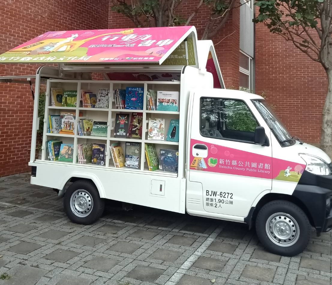 新竹縣公共圖書館「行動書車」推廣計畫