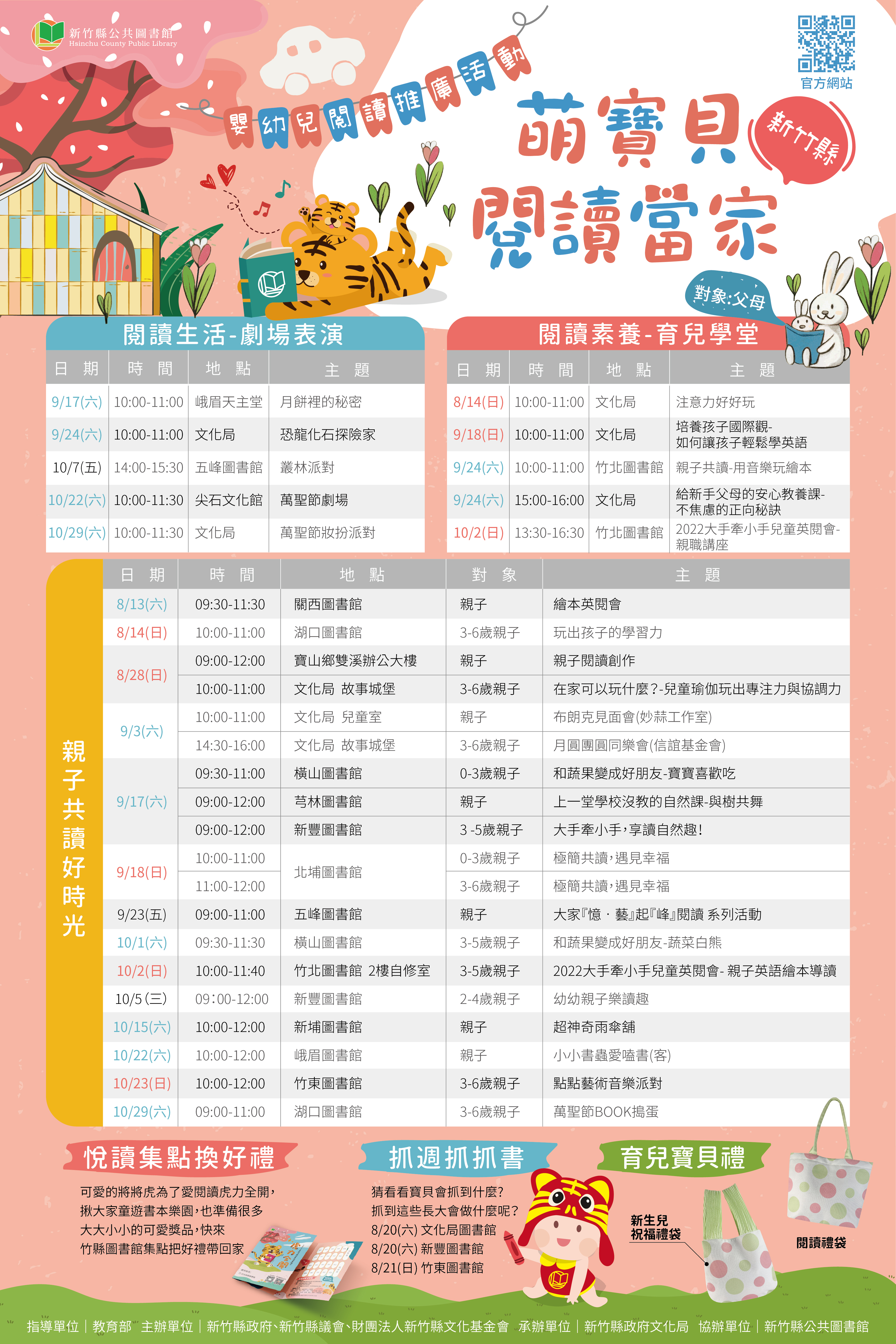 【綜合公告】2022年新竹縣嬰幼兒閱讀推廣活動-萌寶貝閱讀當家