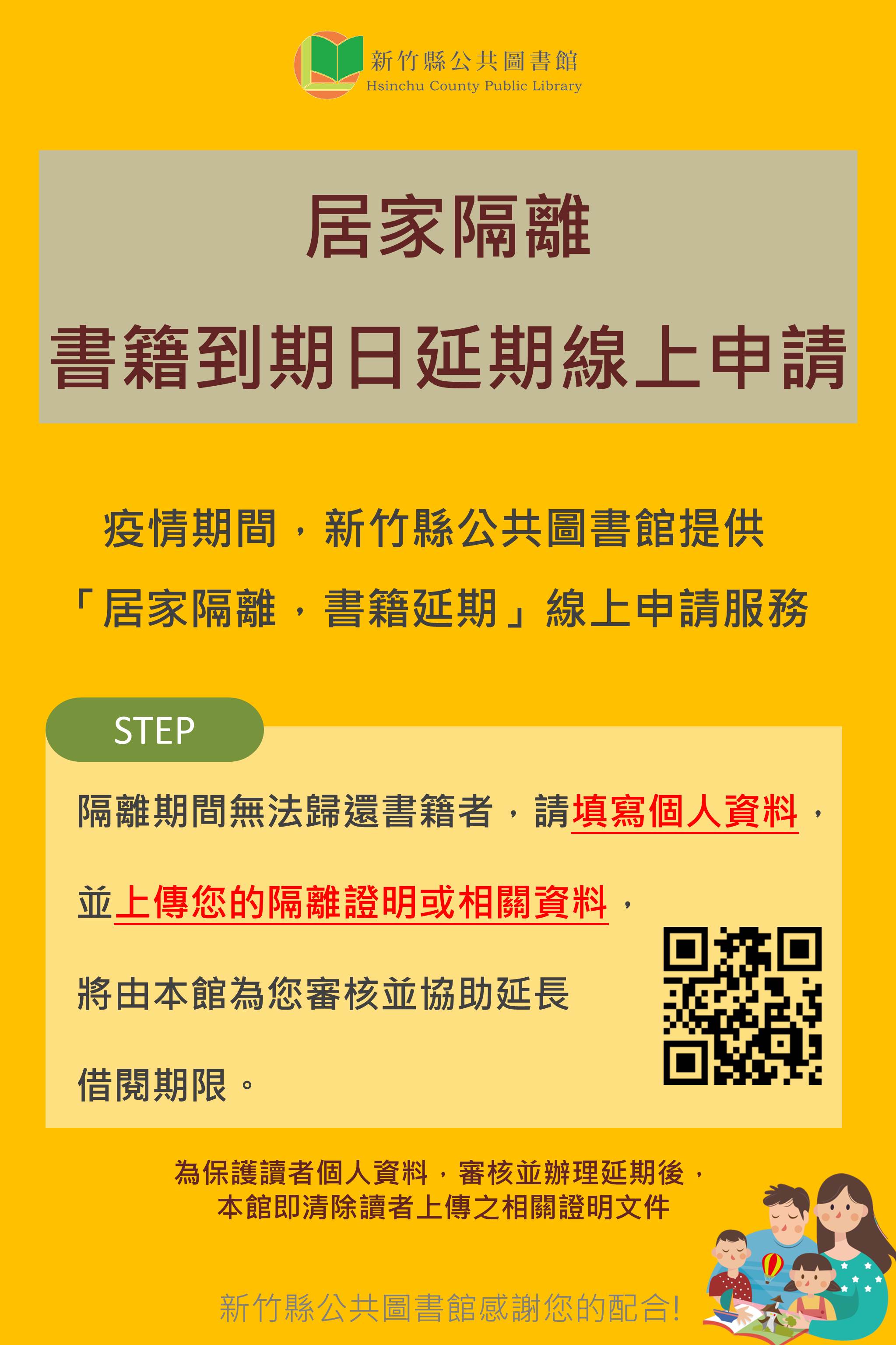 【綜合公告】因疫情隔離致無法還書,書籍到期日延期線上申請