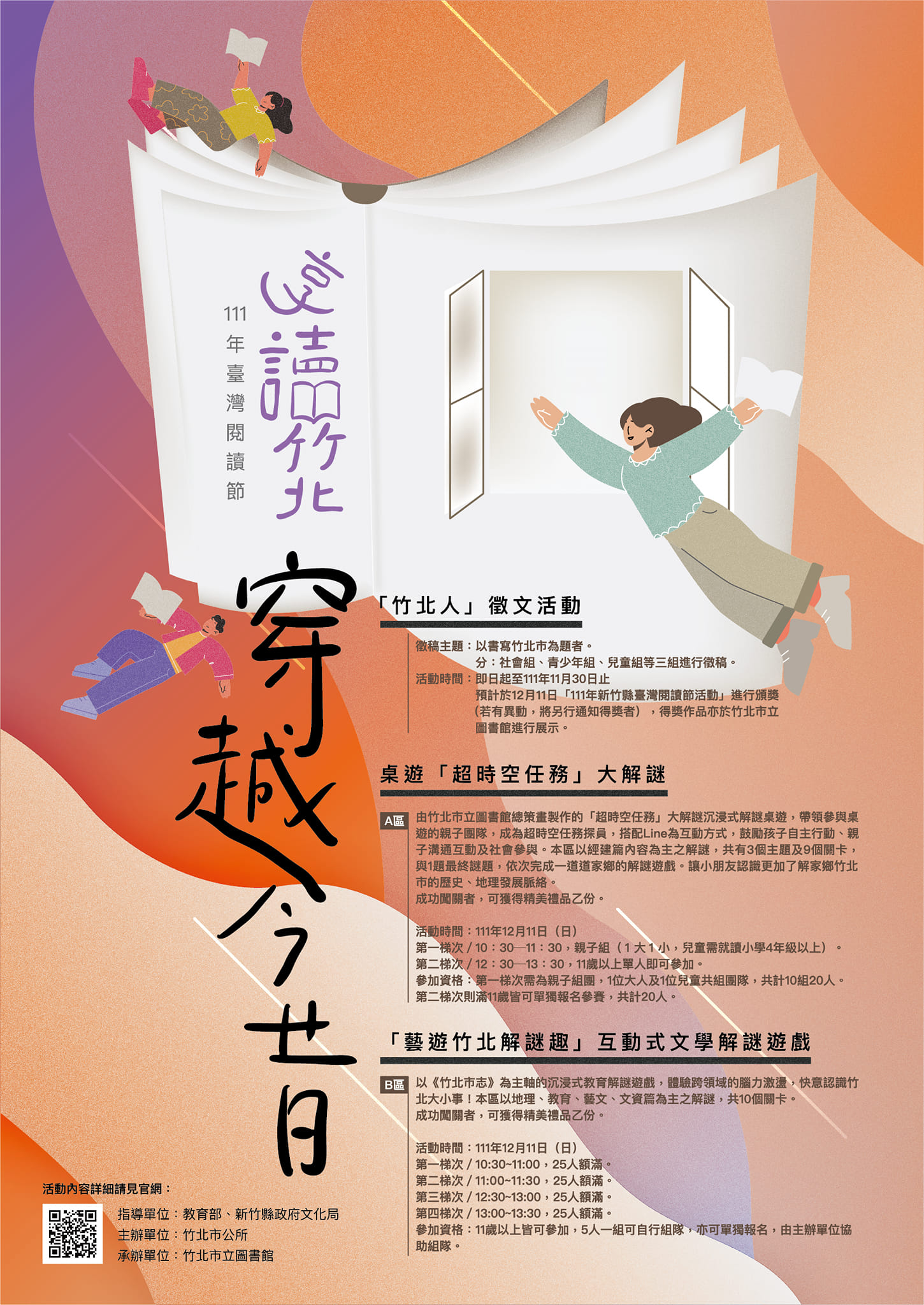 【竹北館活動】享讀竹北,穿越今昔