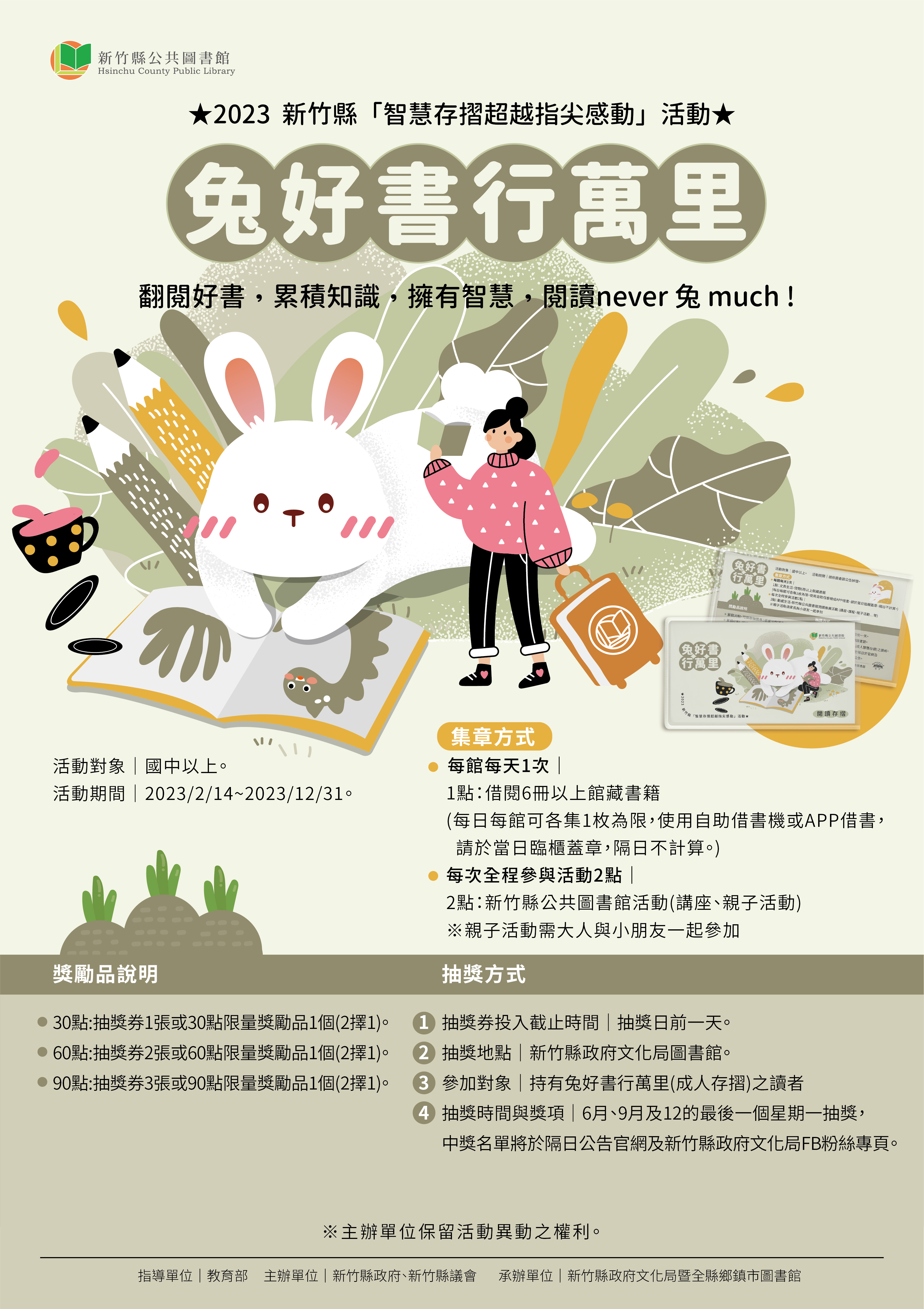 【綜合活動】兔好書行萬里之成人智慧存摺