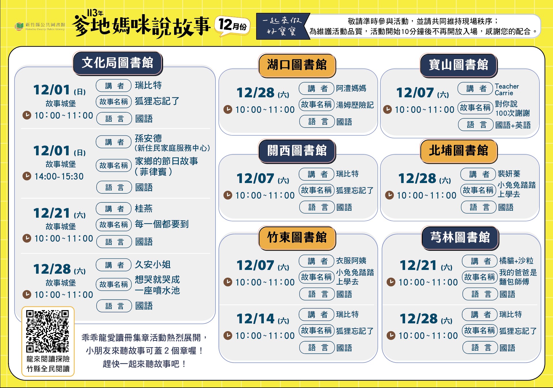 113年12月說故事