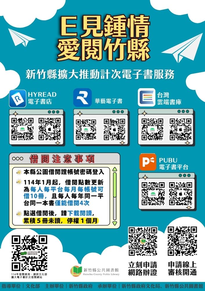 【電子書公告】文化部計次電子書借閱服務自114年起回覆每人每平台10冊(點)