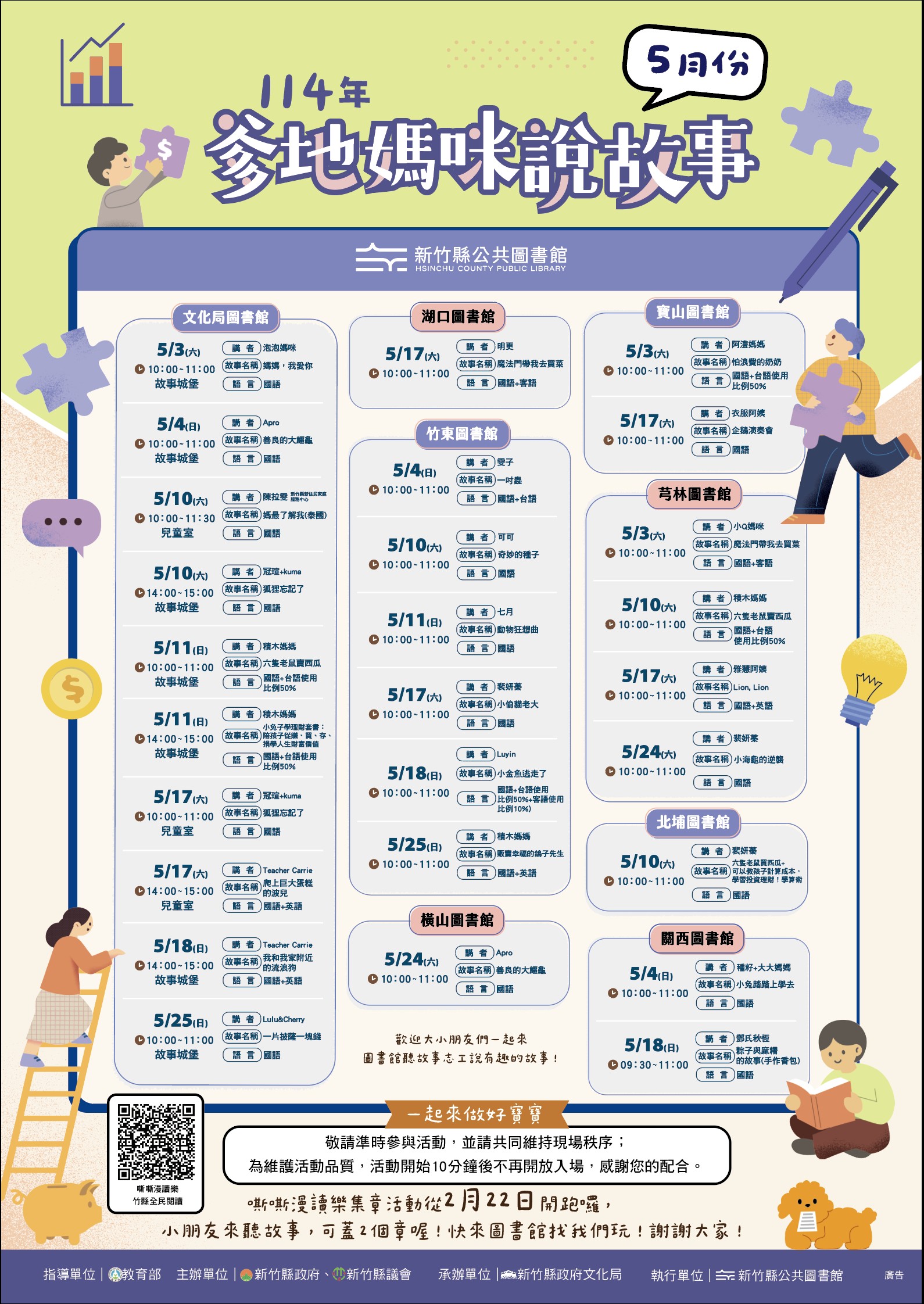 114年05月說故事 114年05月說故事