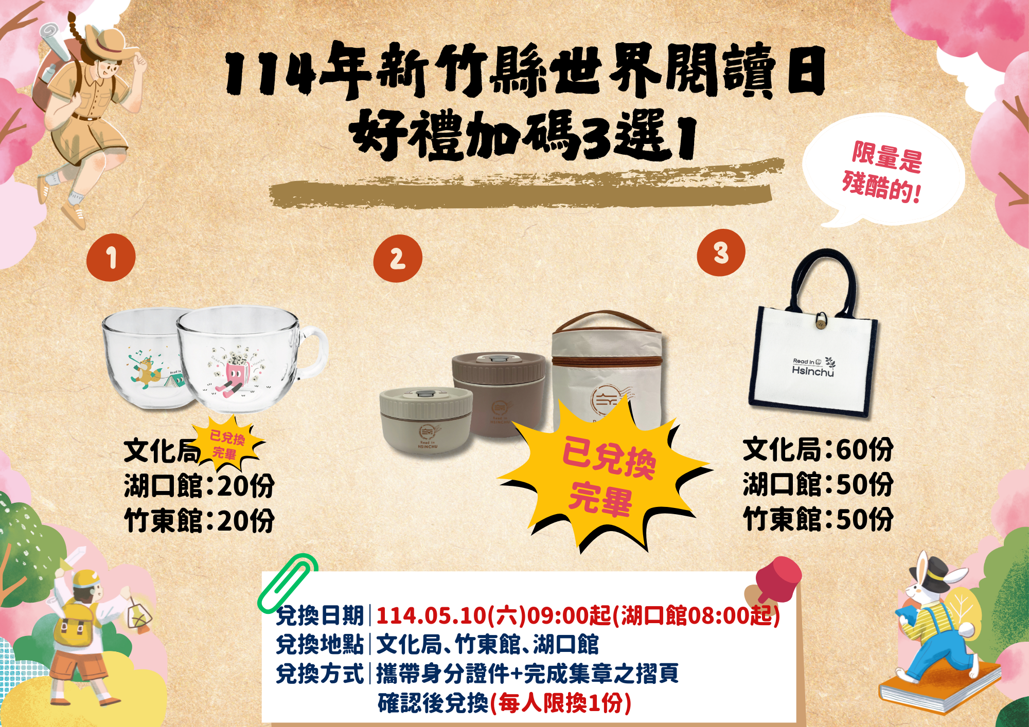 【綜合公告】114年新竹縣世界閱讀日獎勵品餐袋組皆已兌換完畢,尚有玻璃杯及提袋可兌換