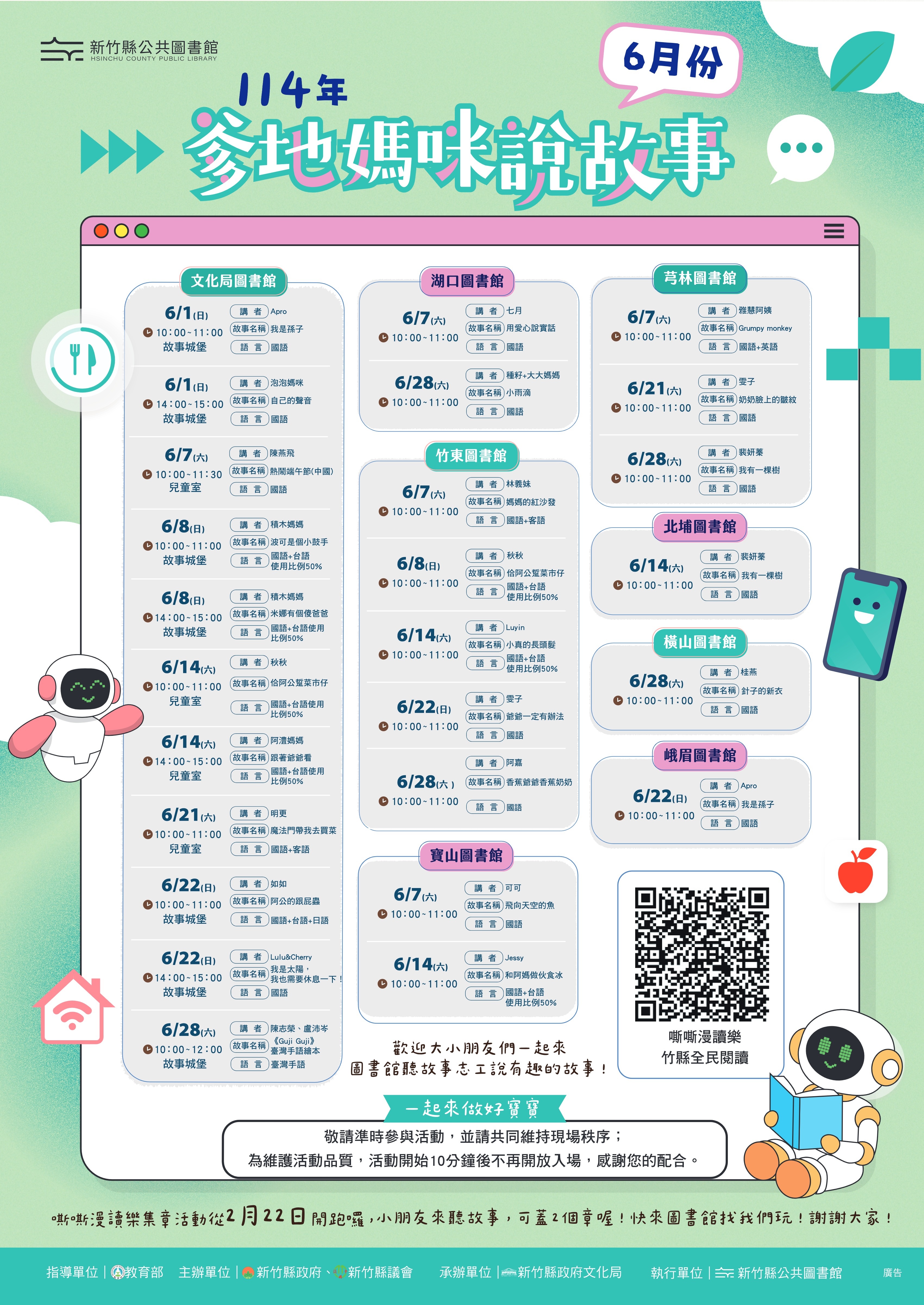 【綜合活動】114年6月份爹地媽咪說故事活動來囉!