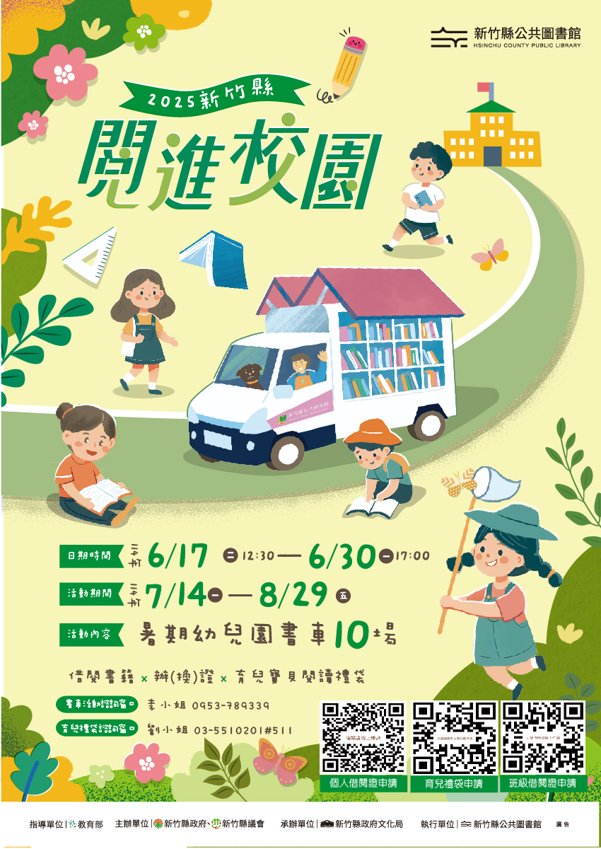 行動書車前進校園-暑期幼兒園場,自6/17(二)中午12:30起開放報名