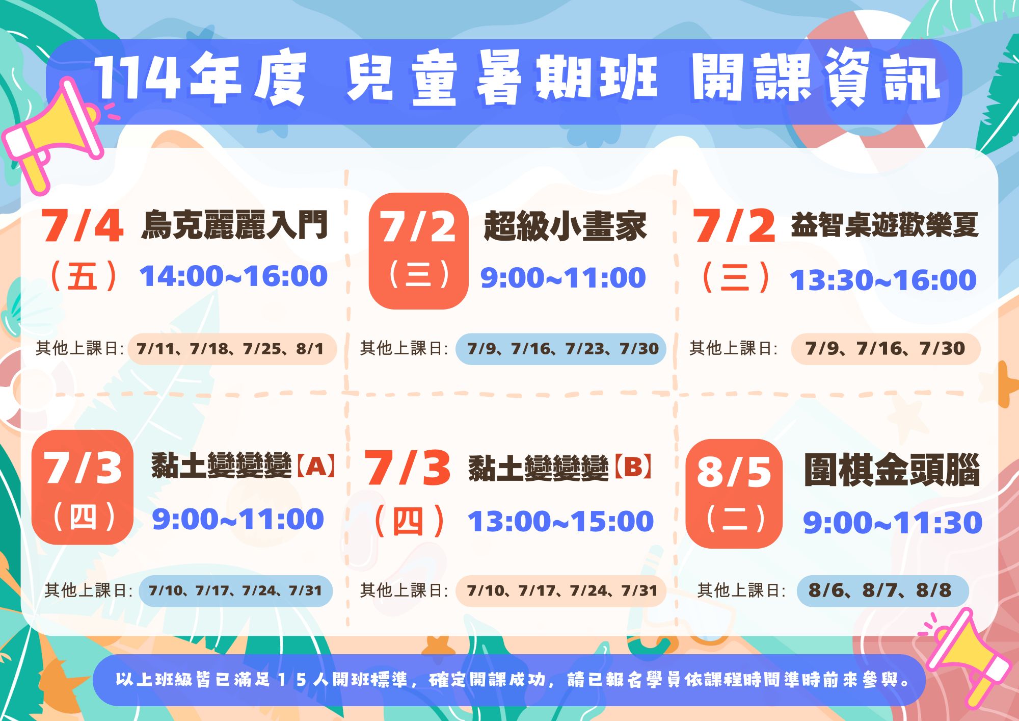【竹東館公告】114年兒童暑期研習班開課資訊