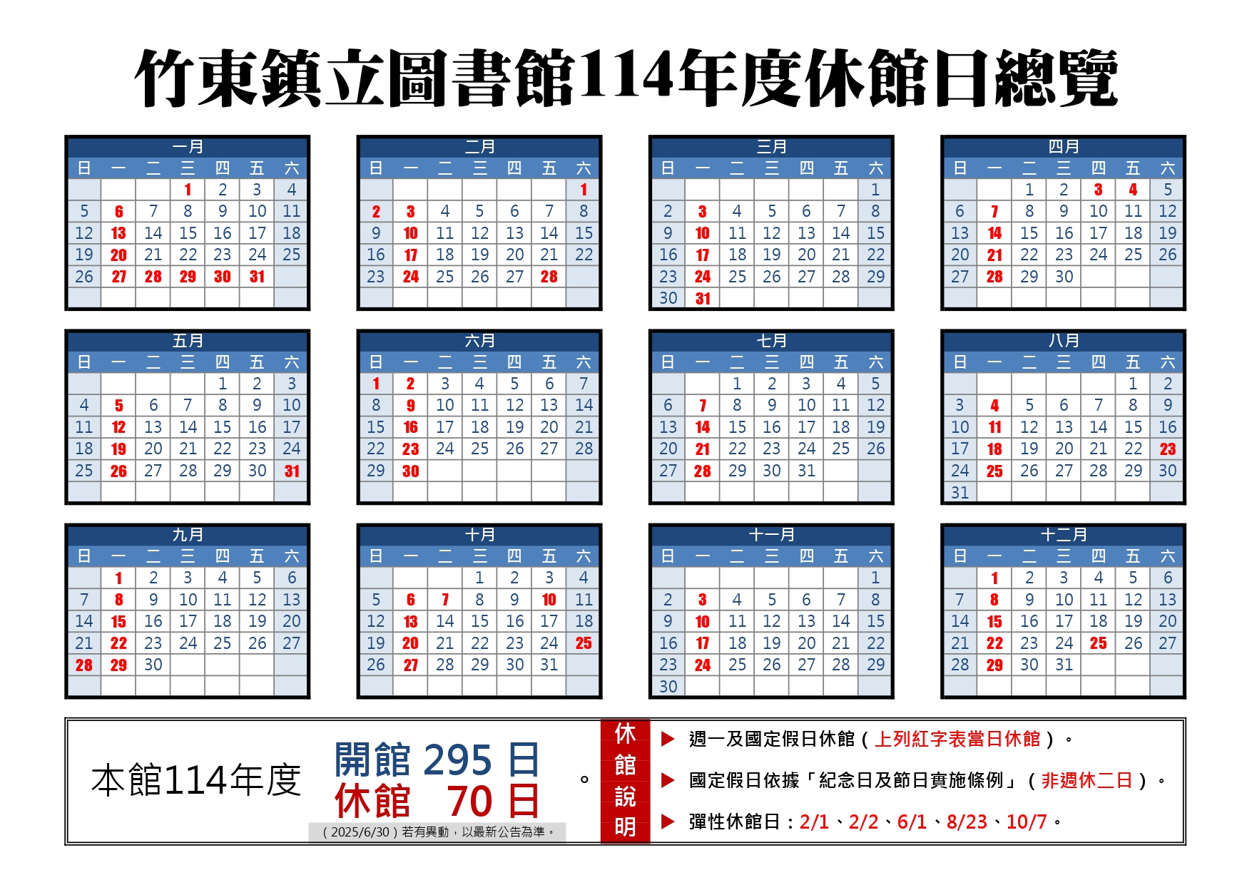 【竹東館公告】竹東鎮立圖書館114年度休館日總覽