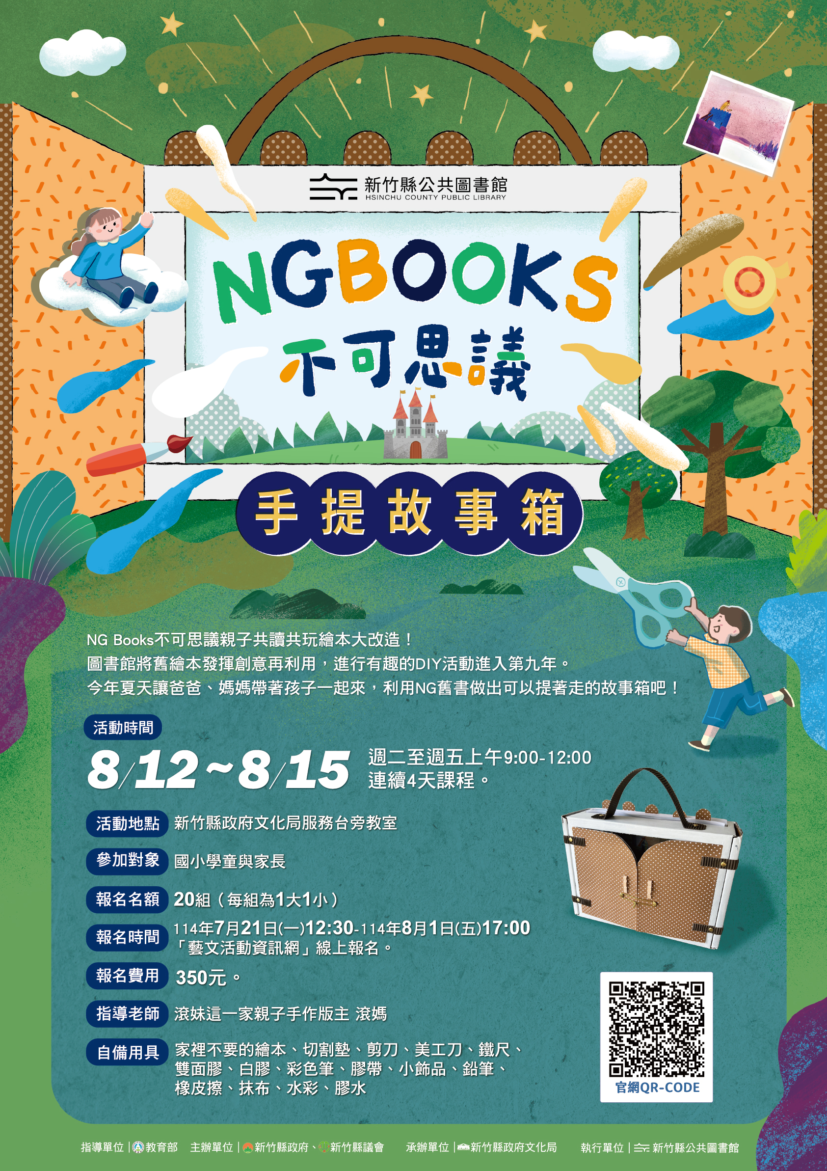 【文化局活動】114年NG BOOKS不可思議~手提故事箱
