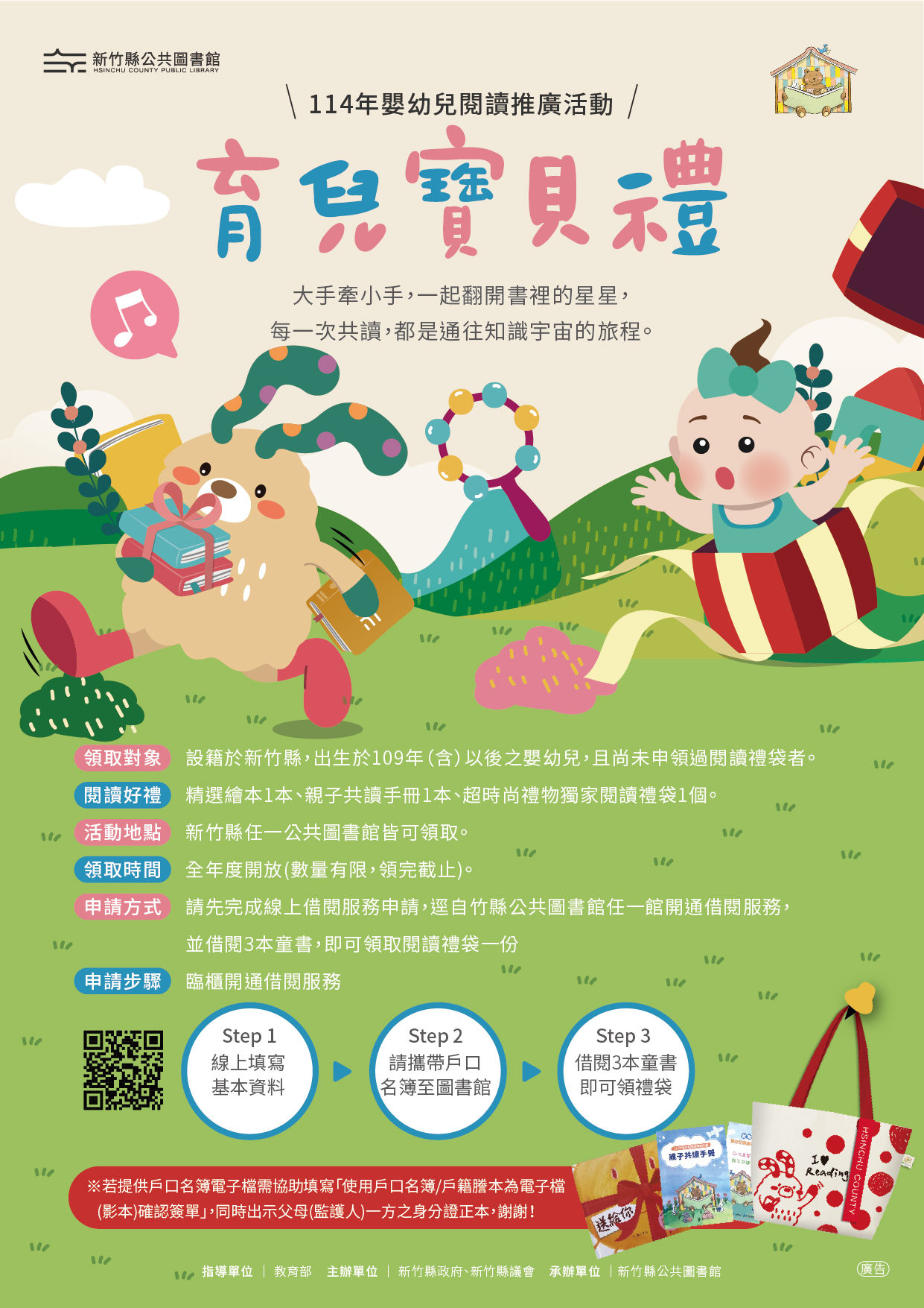【綜合活動】育兒寶貝禮