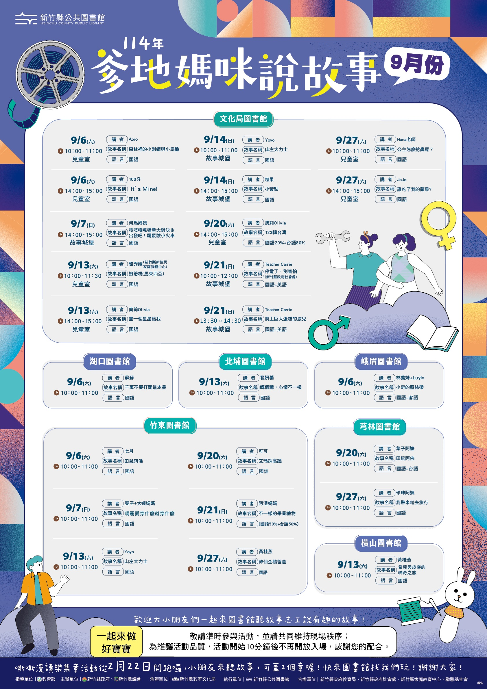【綜合活動】114年9月份爹地媽咪說故事活動來囉！