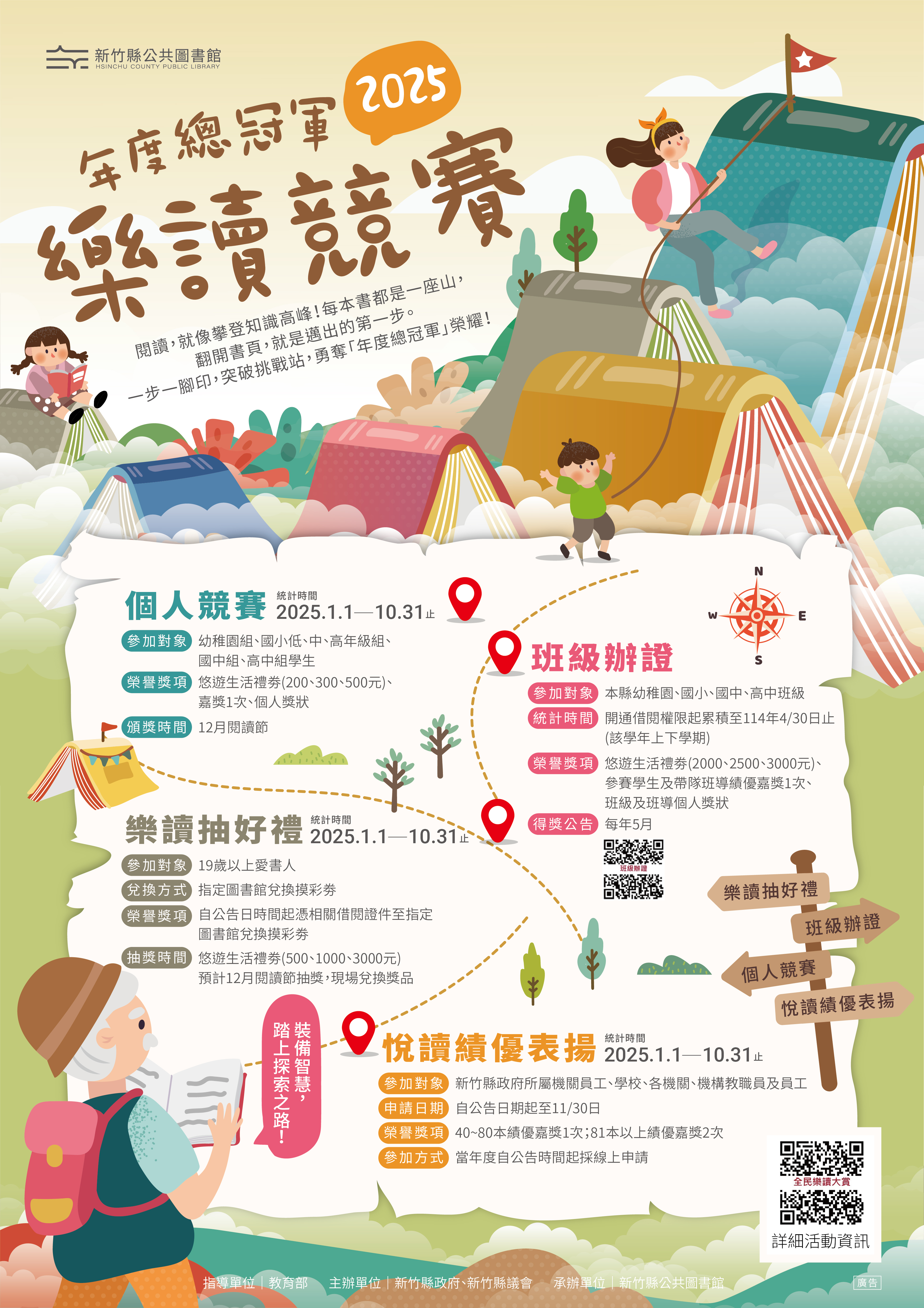 【綜合活動】年度總冠軍全民樂讀大賞競賽