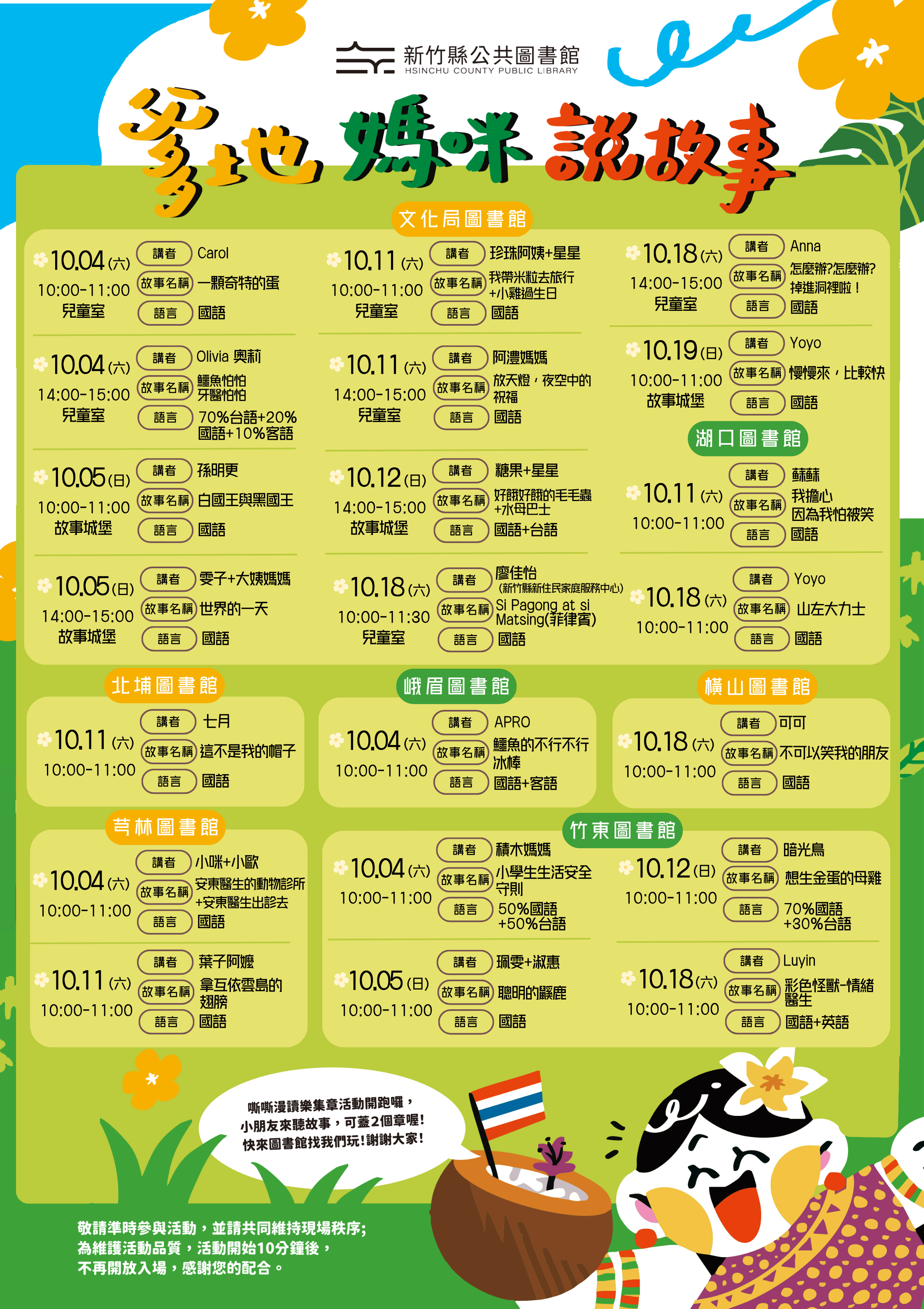 【綜合活動】114年10月份爹地媽咪說故事活動來囉！