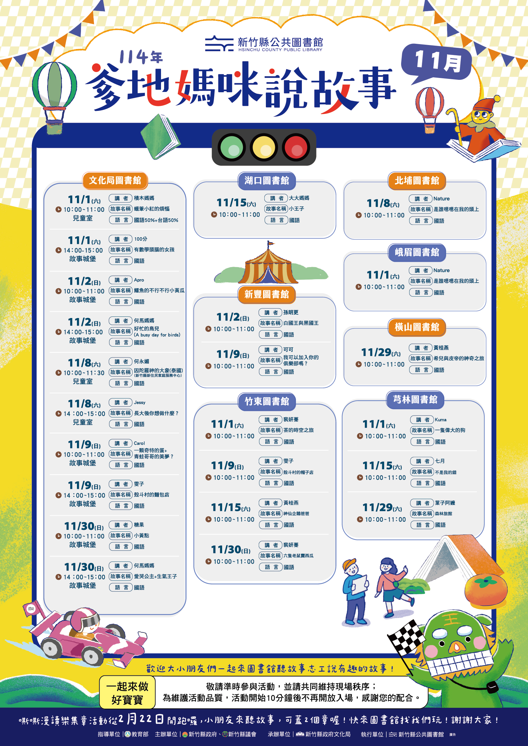 114年11月說故事 114年11月說故事