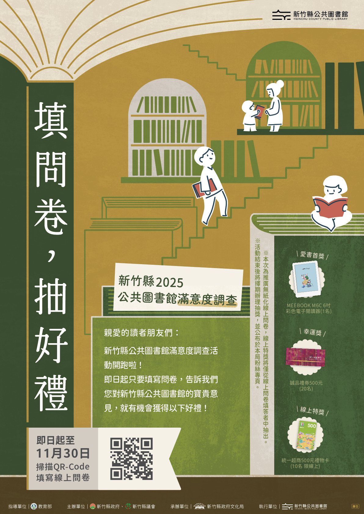 【綜合活動】114年圖書館滿意度調查填問卷抽好禮活動上線囉!