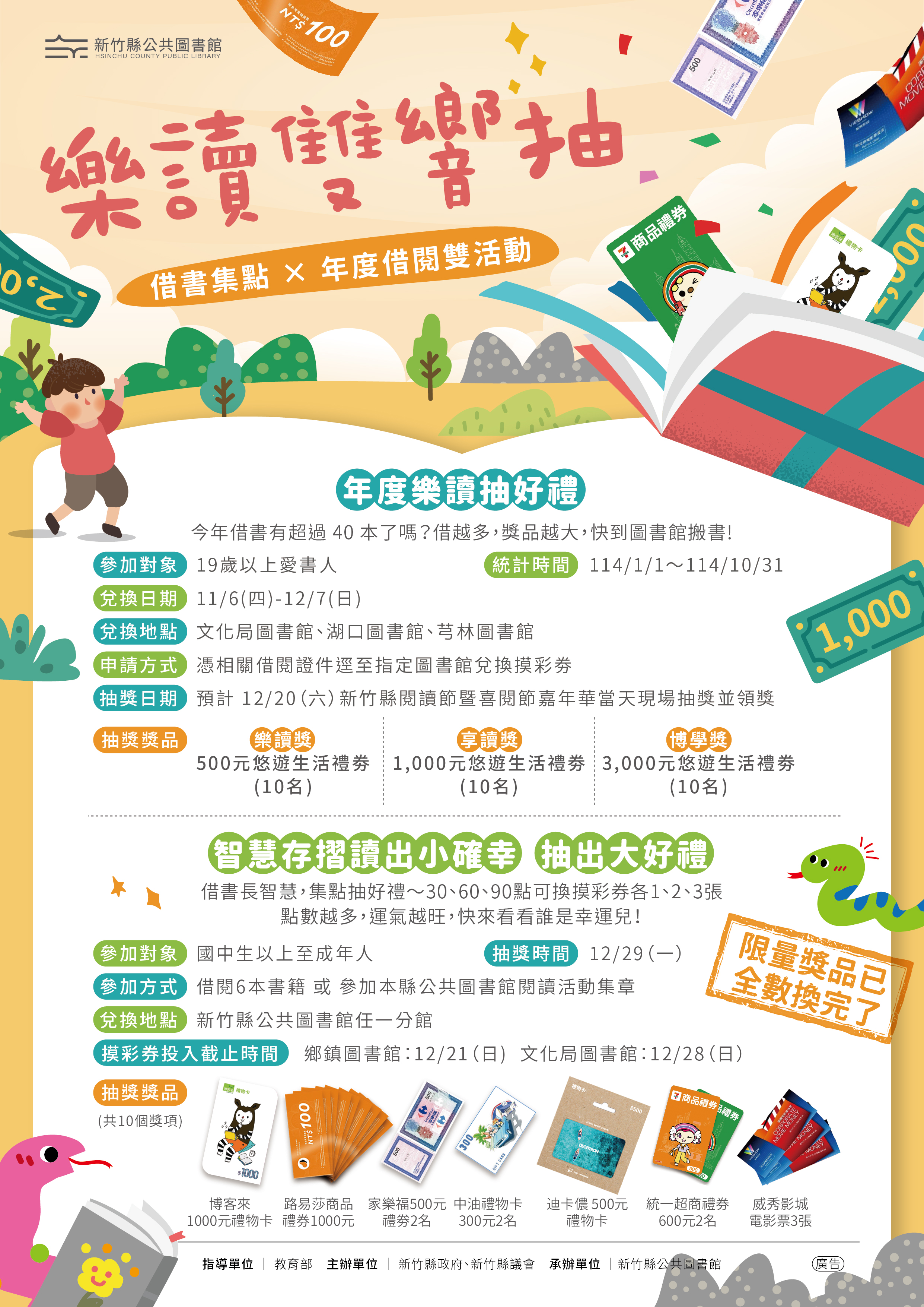 【綜合活動】樂讀雙響抽