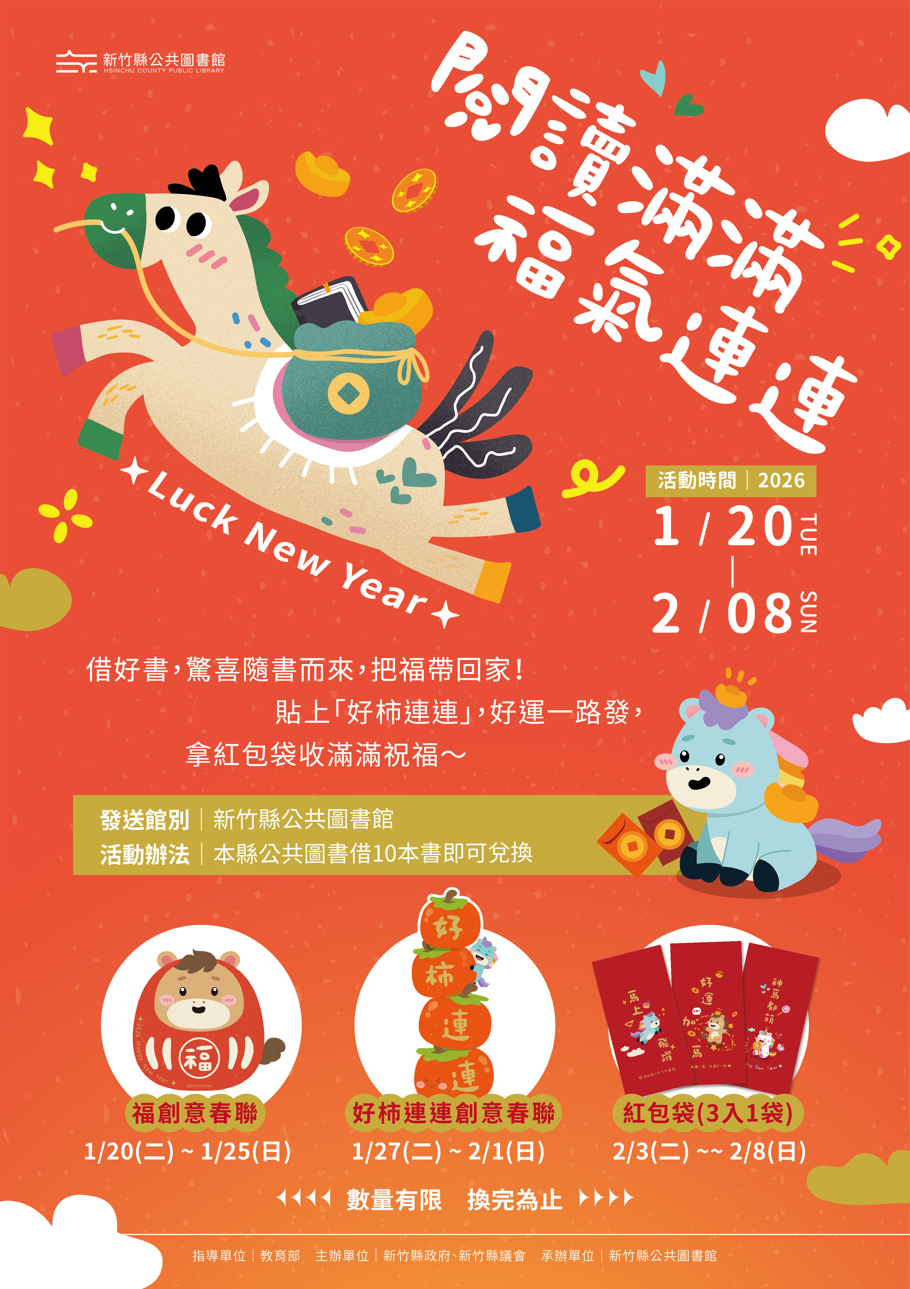 【綜合活動】閱讀滿滿福氣連連(春聯+紅包袋)