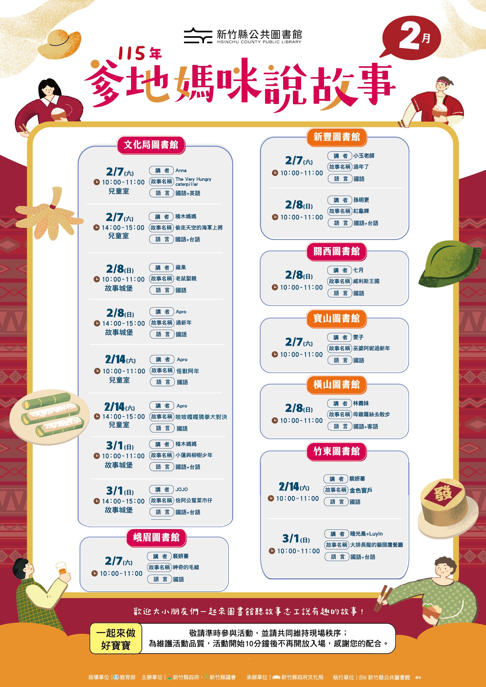 【綜合活動】115年2月份爹地媽咪說故事活動來囉！