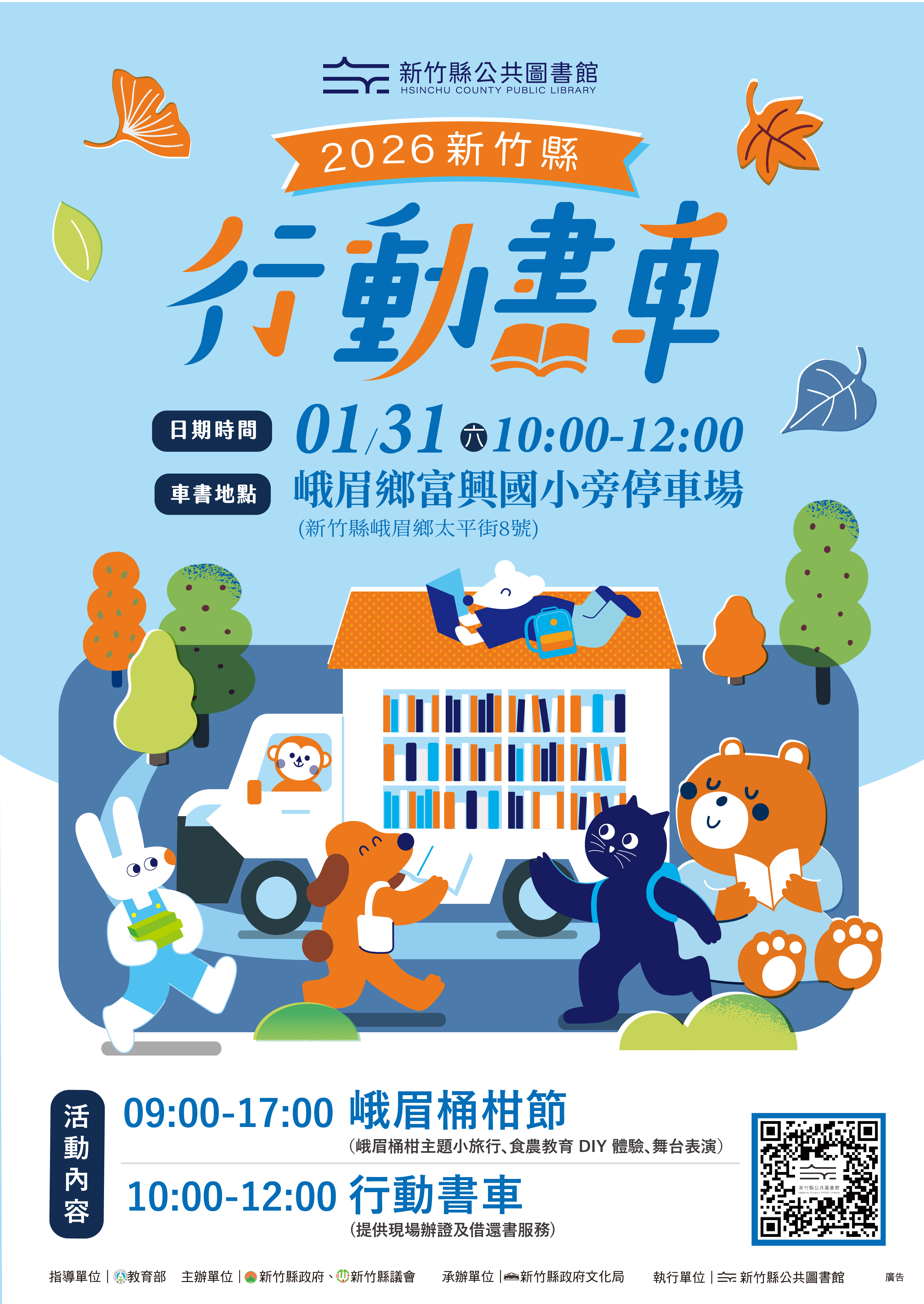 115.01.31(六)10:00-12:00-峨眉鄉富興國小旁停車場｜峨眉桶柑節