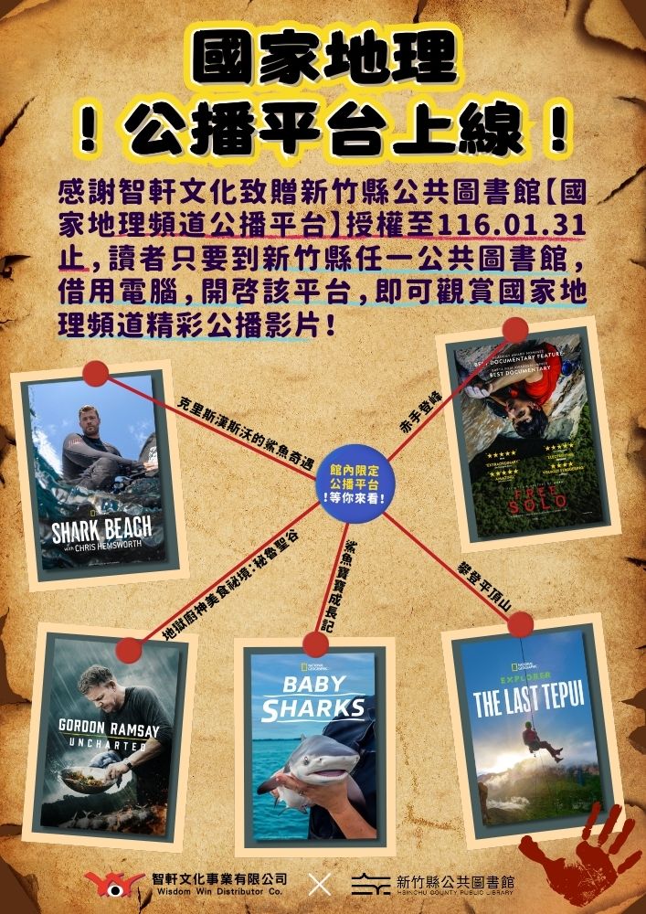 【綜合公告】國家地理公播平台上線囉！