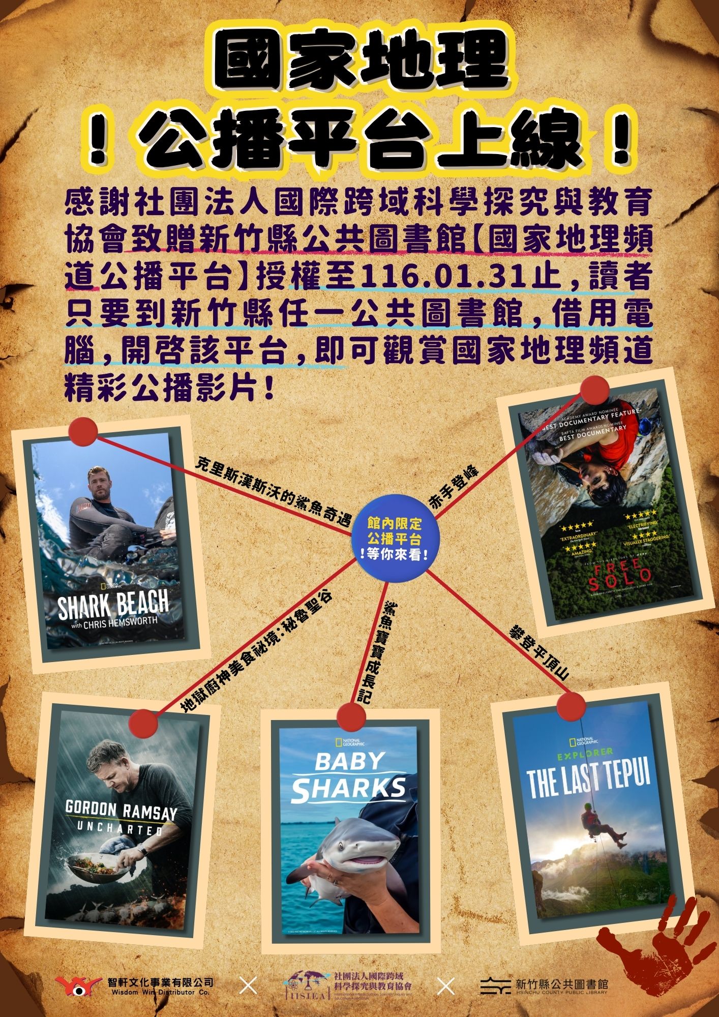 【綜合公告】國家地理公播平台上線囉！