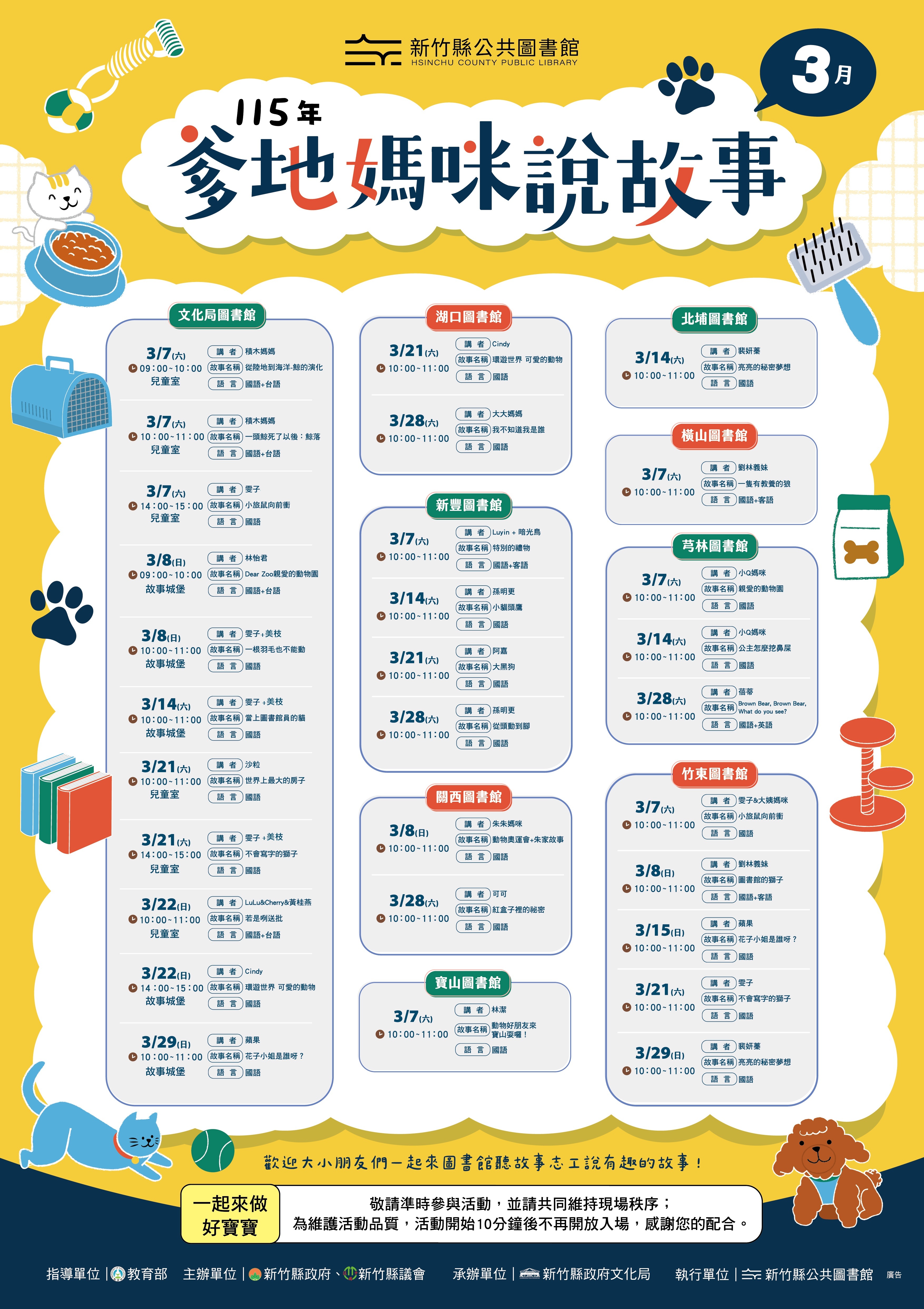 【綜合活動】115年3月份爹地媽咪說故事活動來囉！