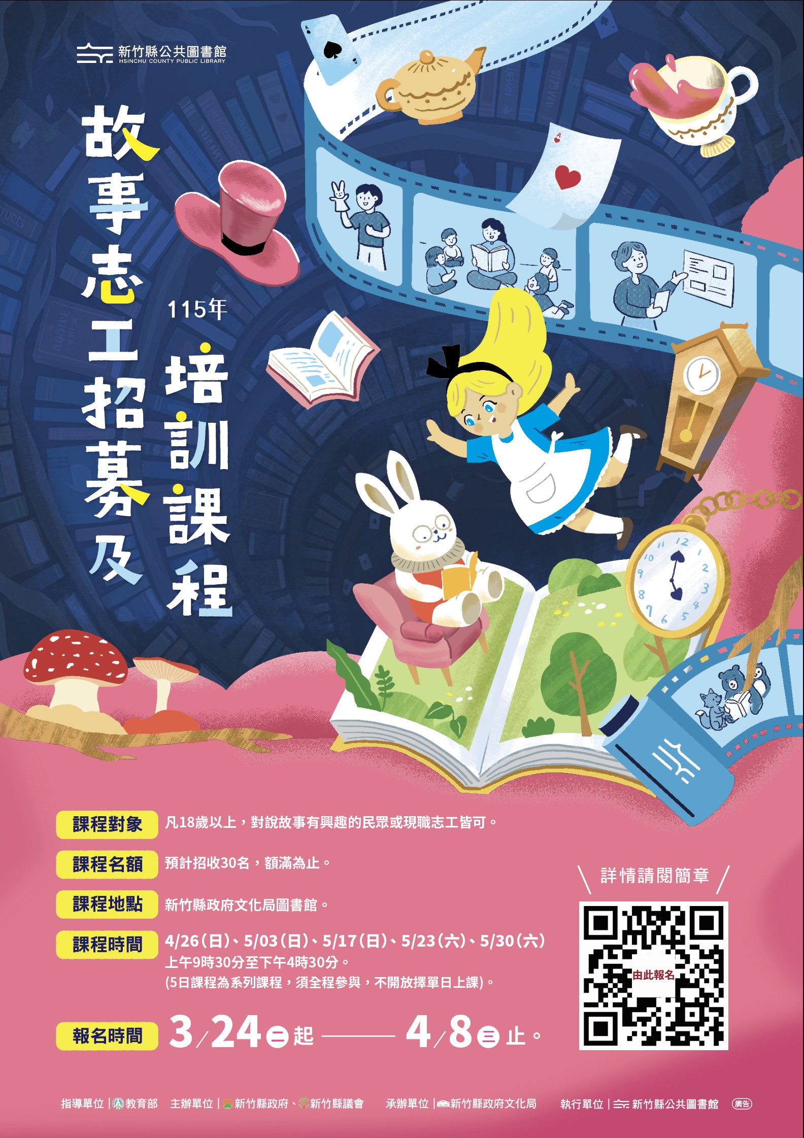 【綜合公告】115年故事志工招募及培訓課程3/24(二)中午12:00起開放報名至4/8(三)止！