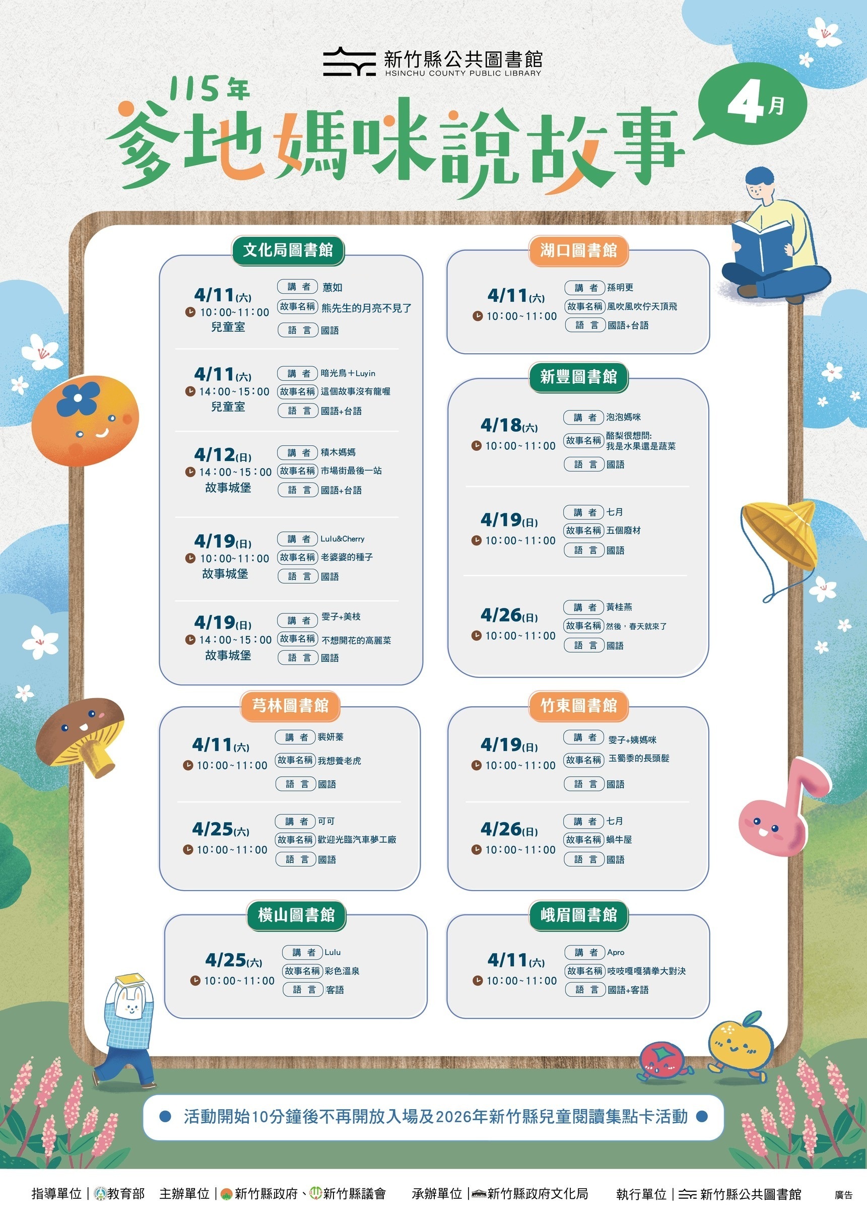 【綜合活動】115年4月份爹地媽咪說故事活動來囉！