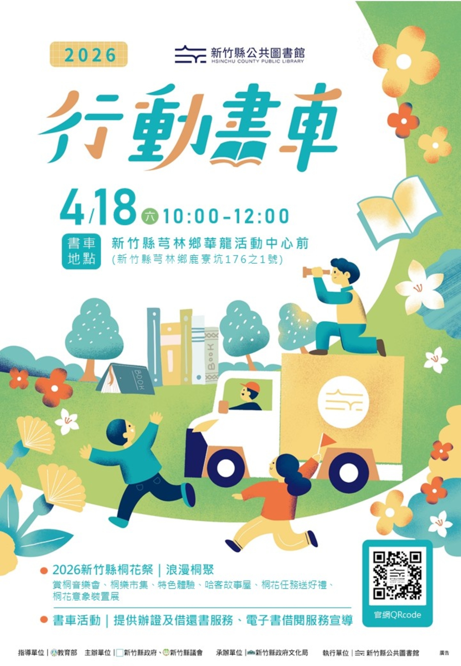 (已結束)115.04.18(六)10:00-12:00-芎林鹿寮坑｜芎林桐花季