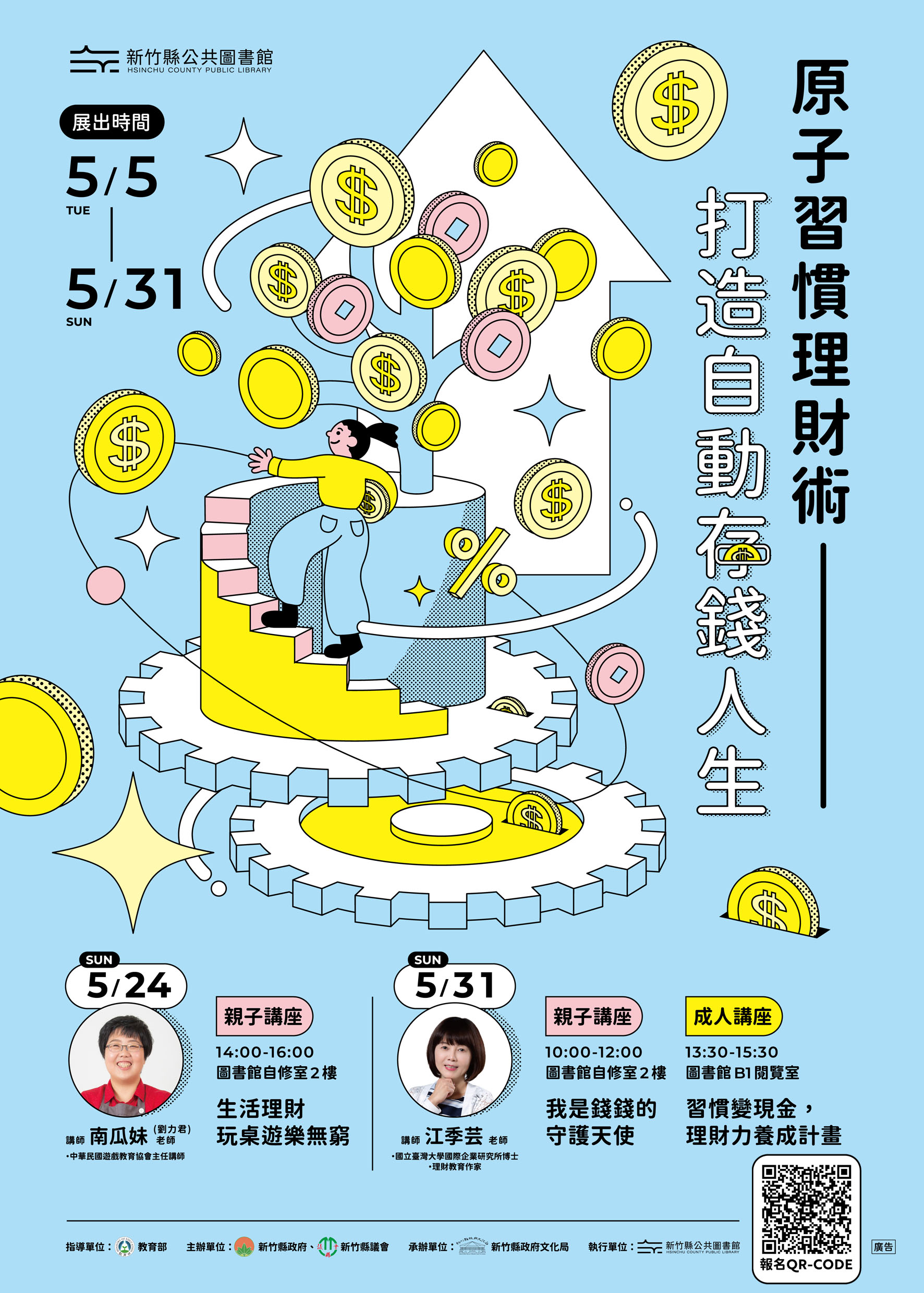 【文化局活動】原子習慣理財術&mdash;打造自動存錢人生