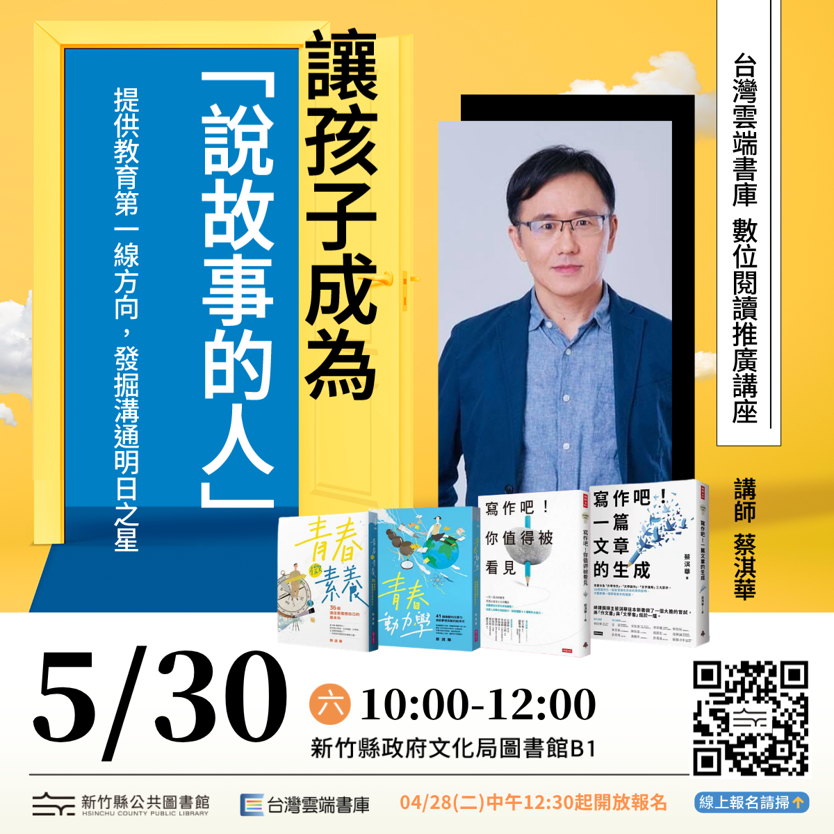 【講座活動】讓孩子成為「說故事的人」：提供教育第一線方向，發掘溝通明日之星