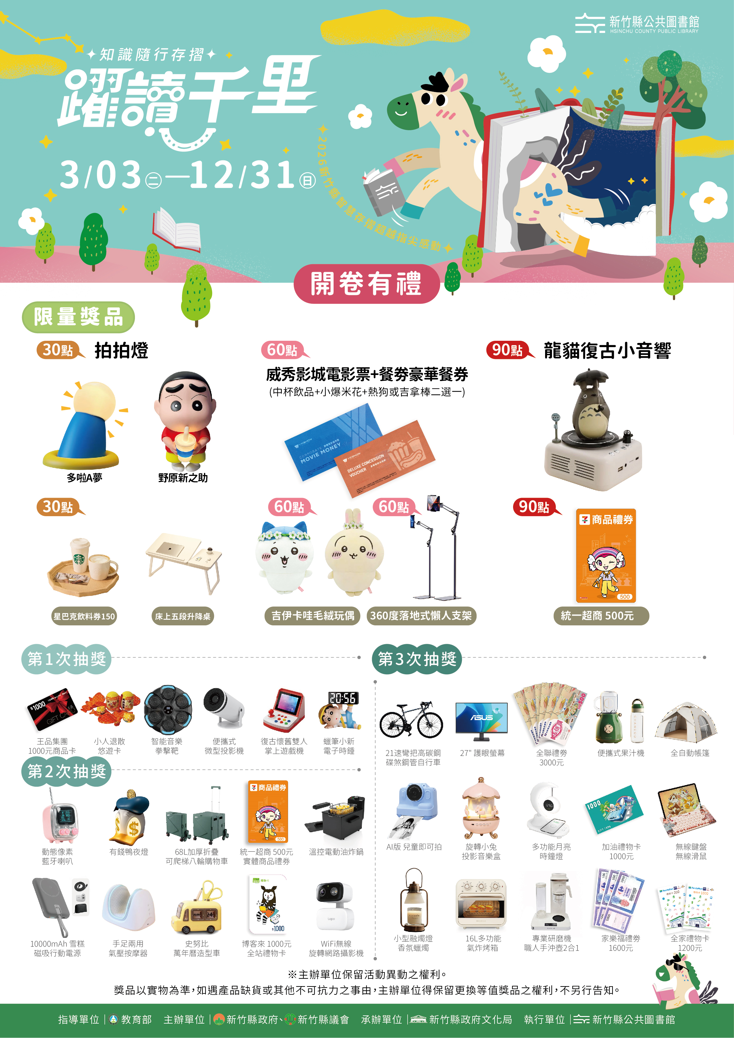 【綜合活動】閱讀千里知識隨行存摺