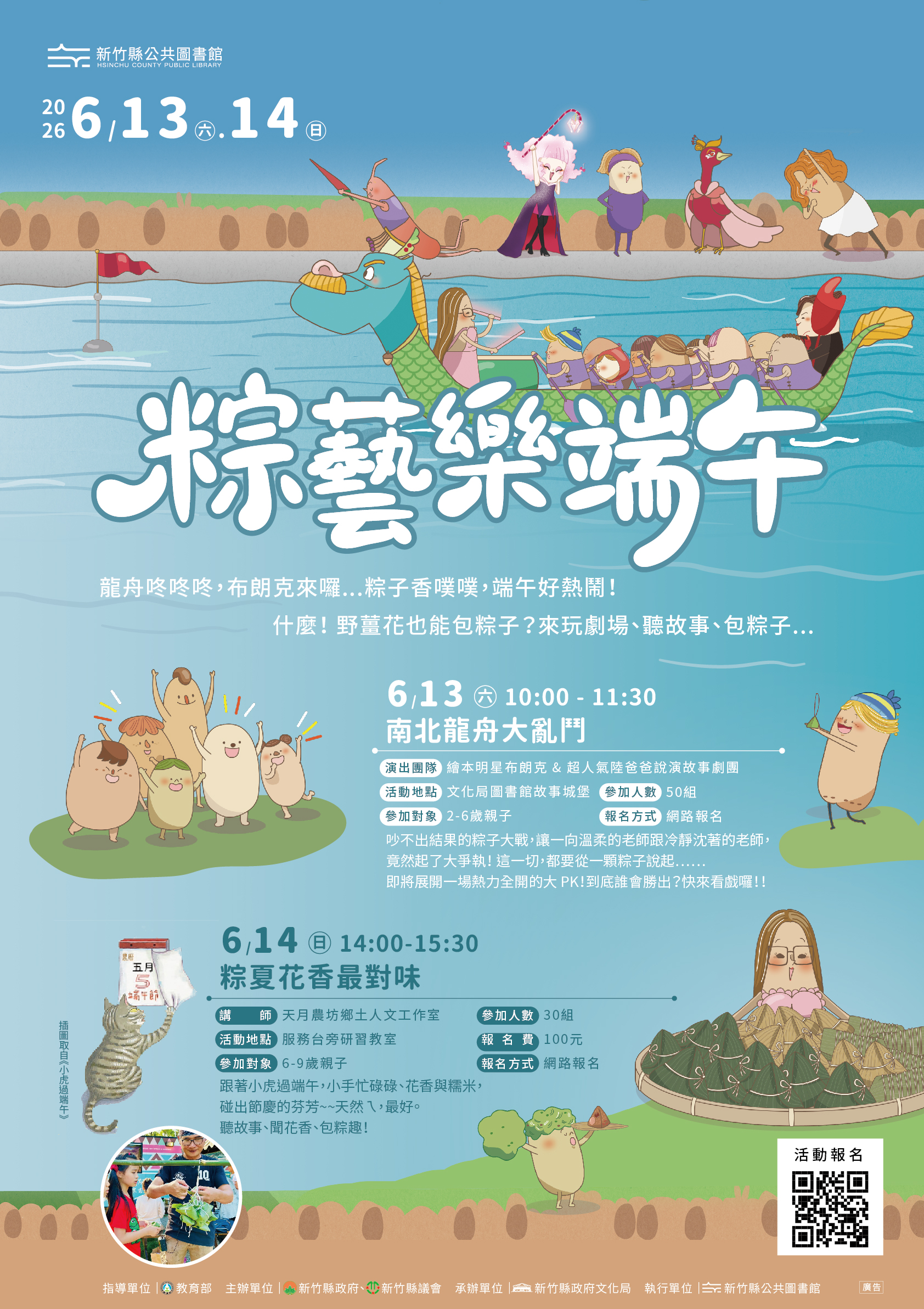 【文化局活動】粽藝樂端午