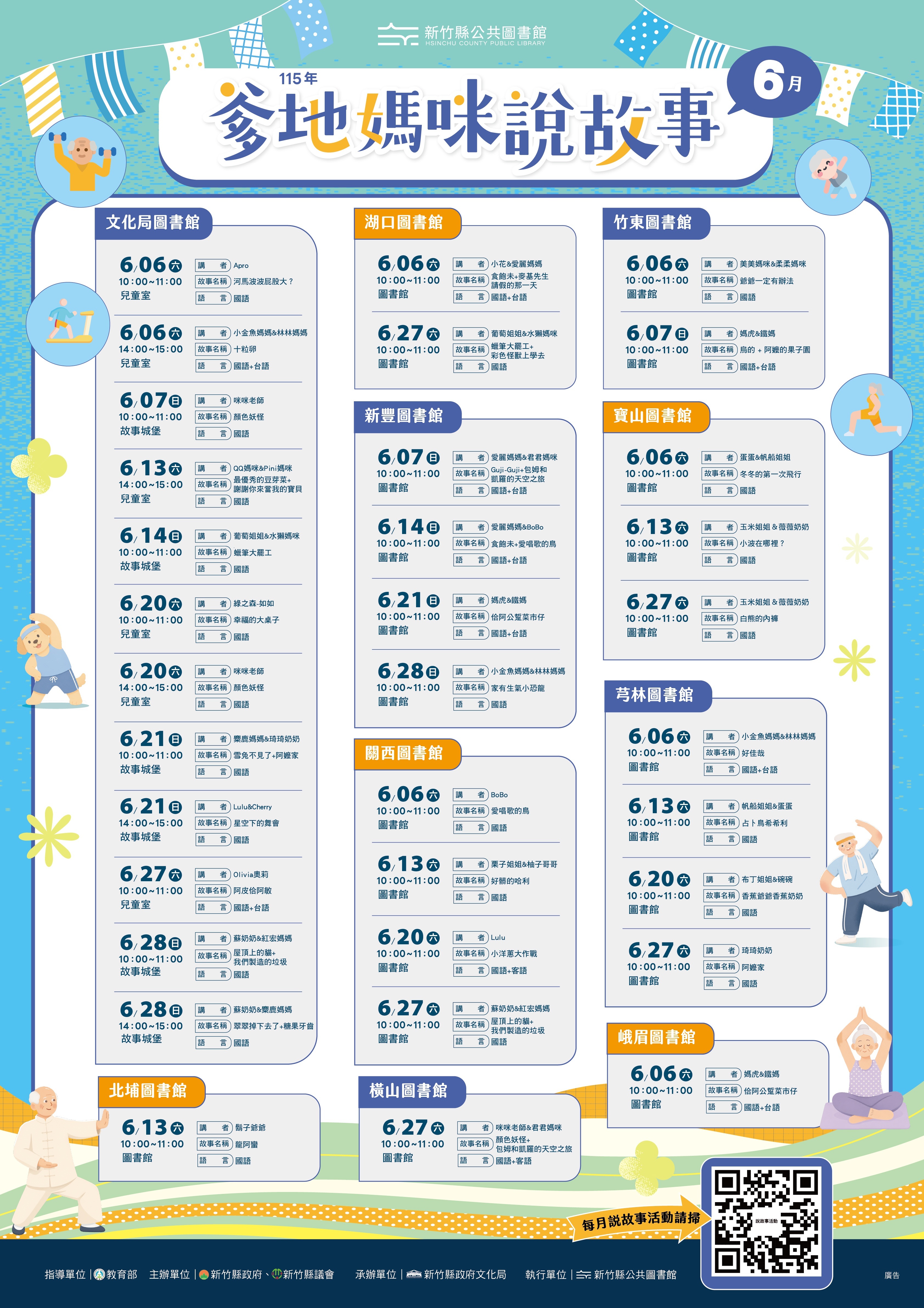 【綜合活動】115年6月份爹地媽咪說故事活動來囉！
