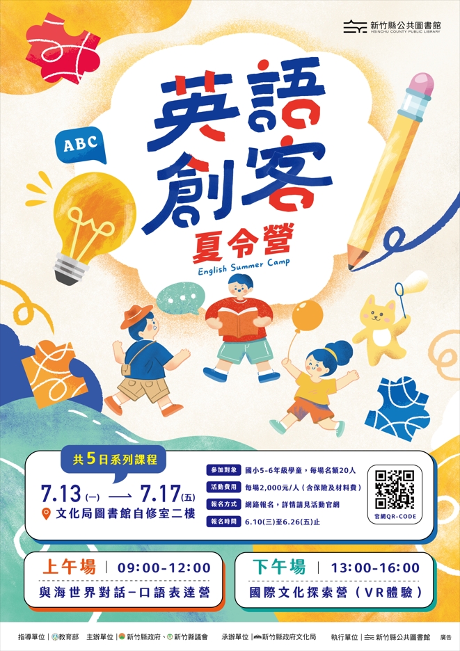 【文化局活動】115年英語創客夏令營來囉！