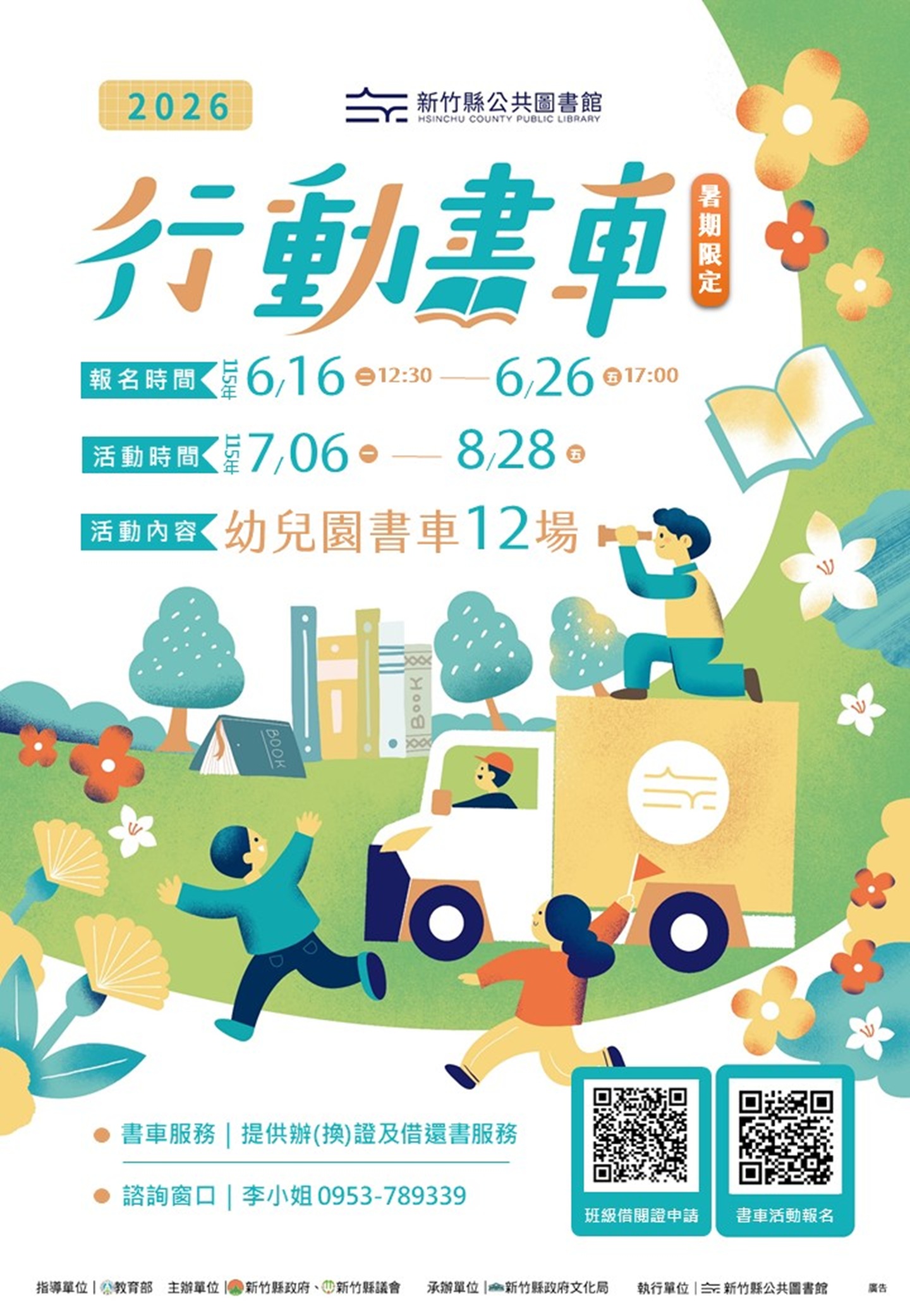 115年暑期幼兒園行動書車活動，6/16(二)中午12:30起，開放報名!