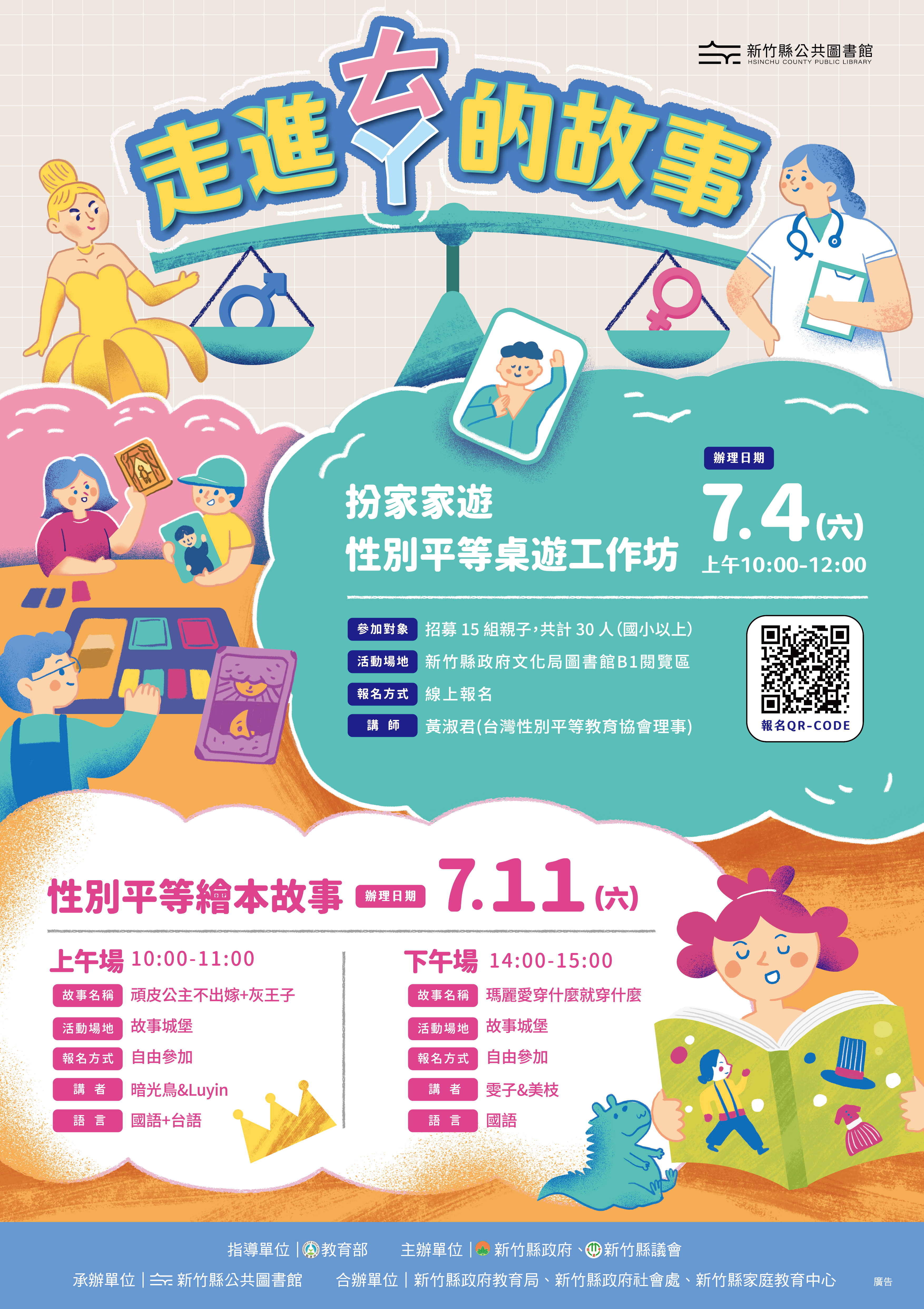 【文化局活動】性別平等系列活動