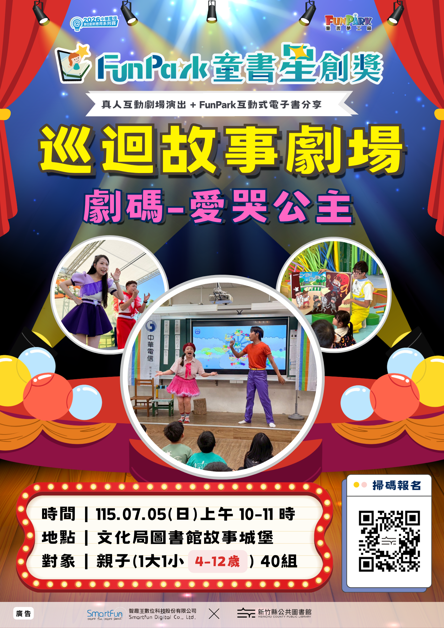 【文化局活動】FunPark童書星創獎─互動故事劇場，6/23中午12點30紛起開放報名！