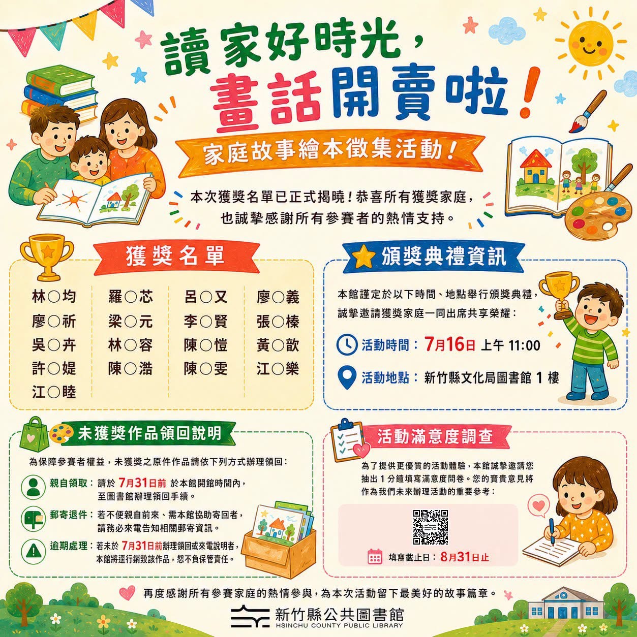 【文化局活動】【得獎名單】「讀家好時光，畫話開賣啦！」家庭故事繪本徵集活動結果出爐暨作品領回通知