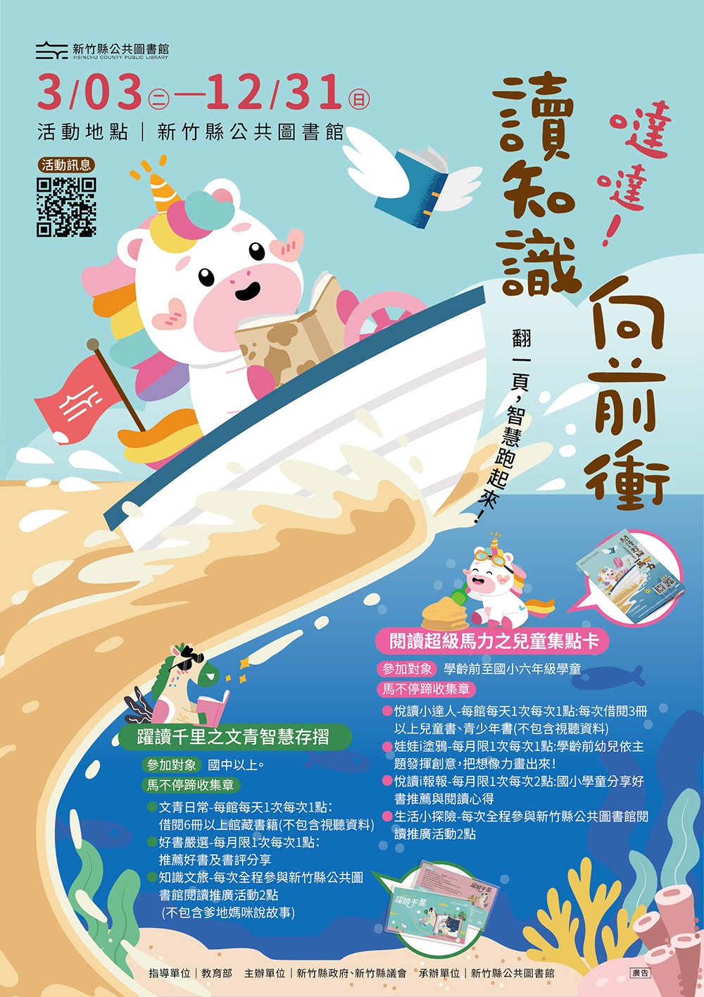 【綜合活動】兒童閱讀集點活動-閱讀超級馬力
