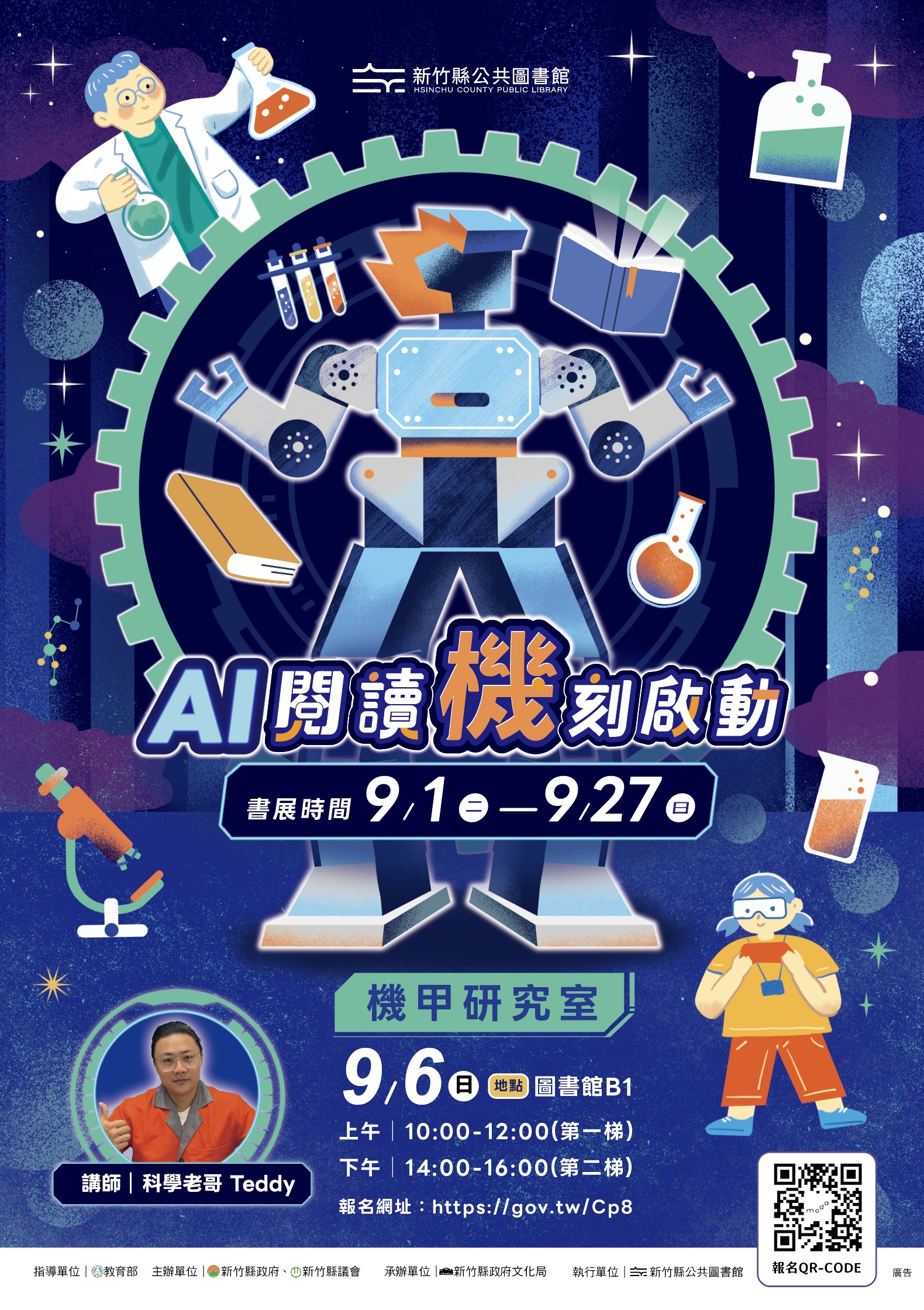 【文化局活動】AI 閱讀「機」刻啟動 - 機甲研究室