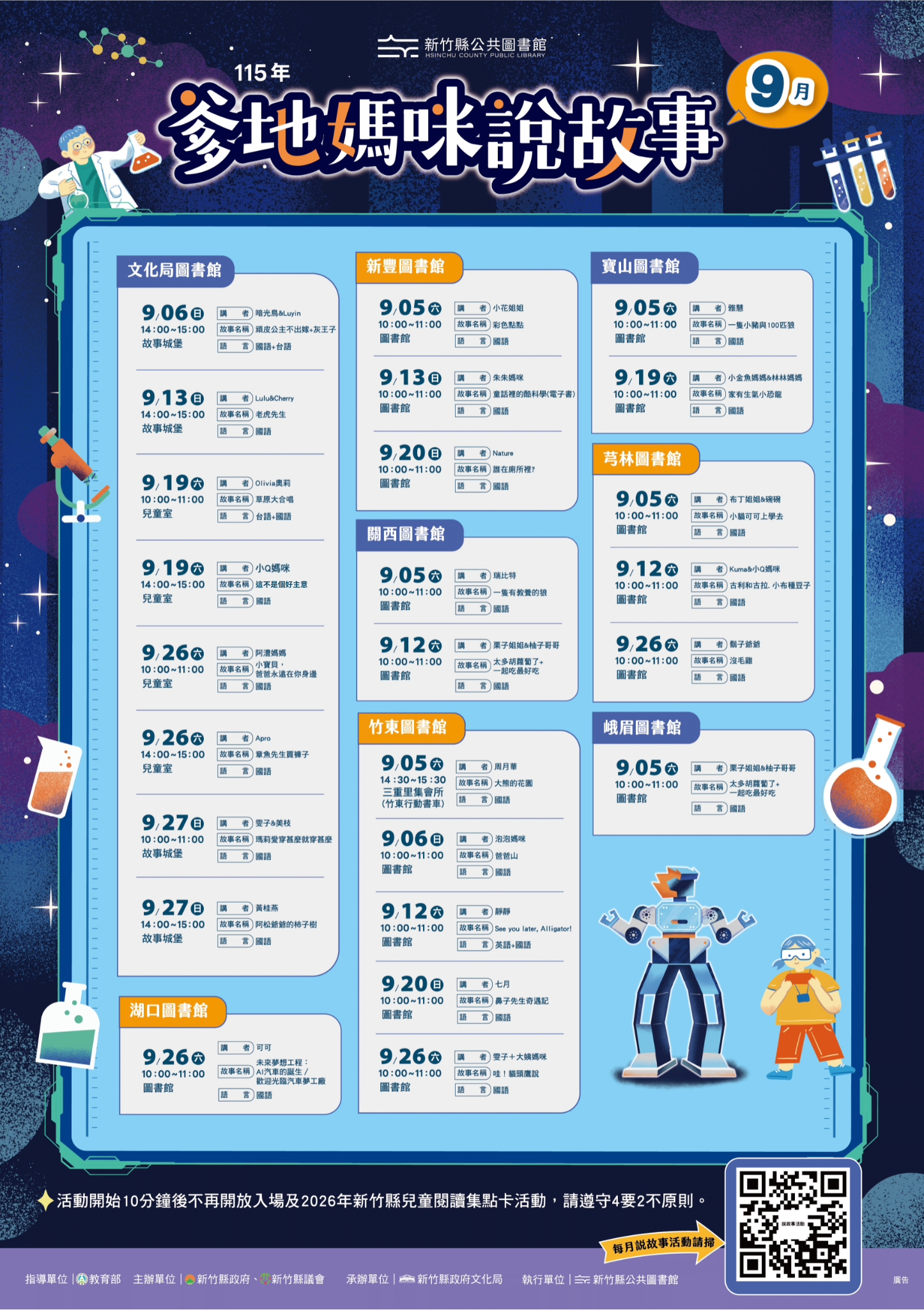 【綜合活動】115年9月份爹地媽咪說故事活動來囉！