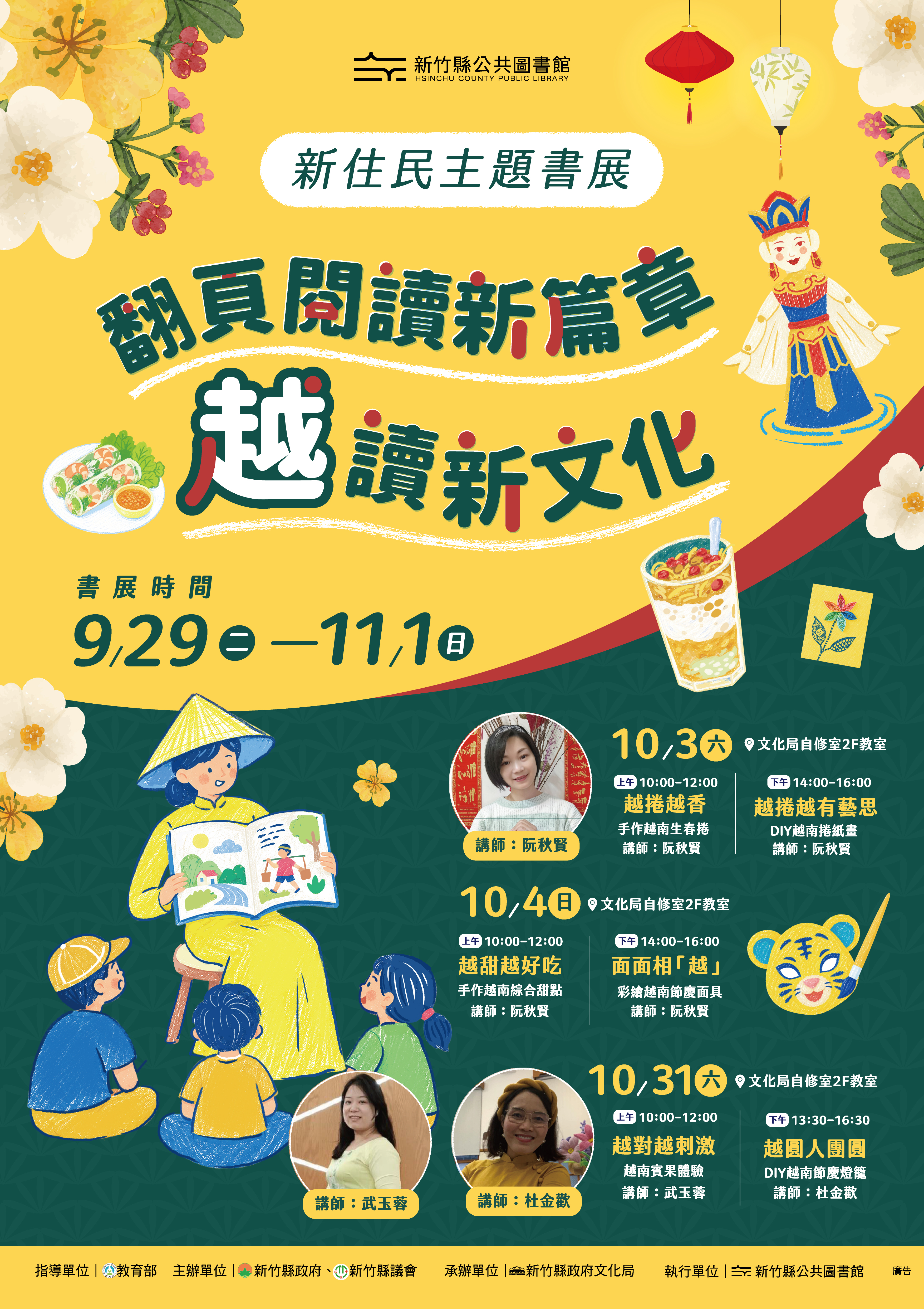 【文化局活動】翻頁閱讀新篇章 越讀新文化
