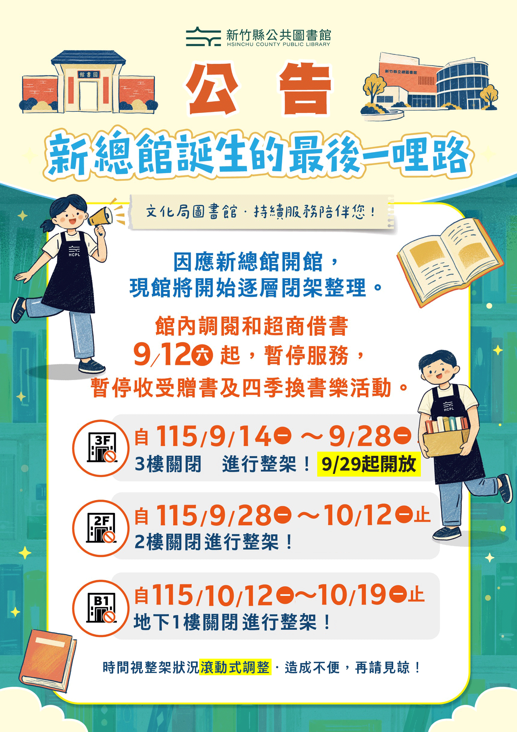 【文化局公告】新總館誕生的最後一哩路