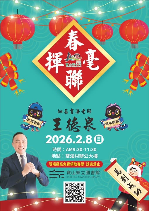春聯揮毫活動